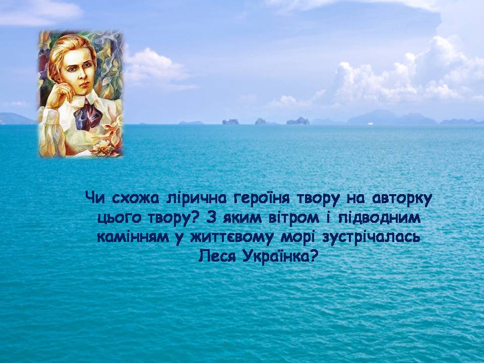 Леся Українка "Тиша морська" - Ourboox
