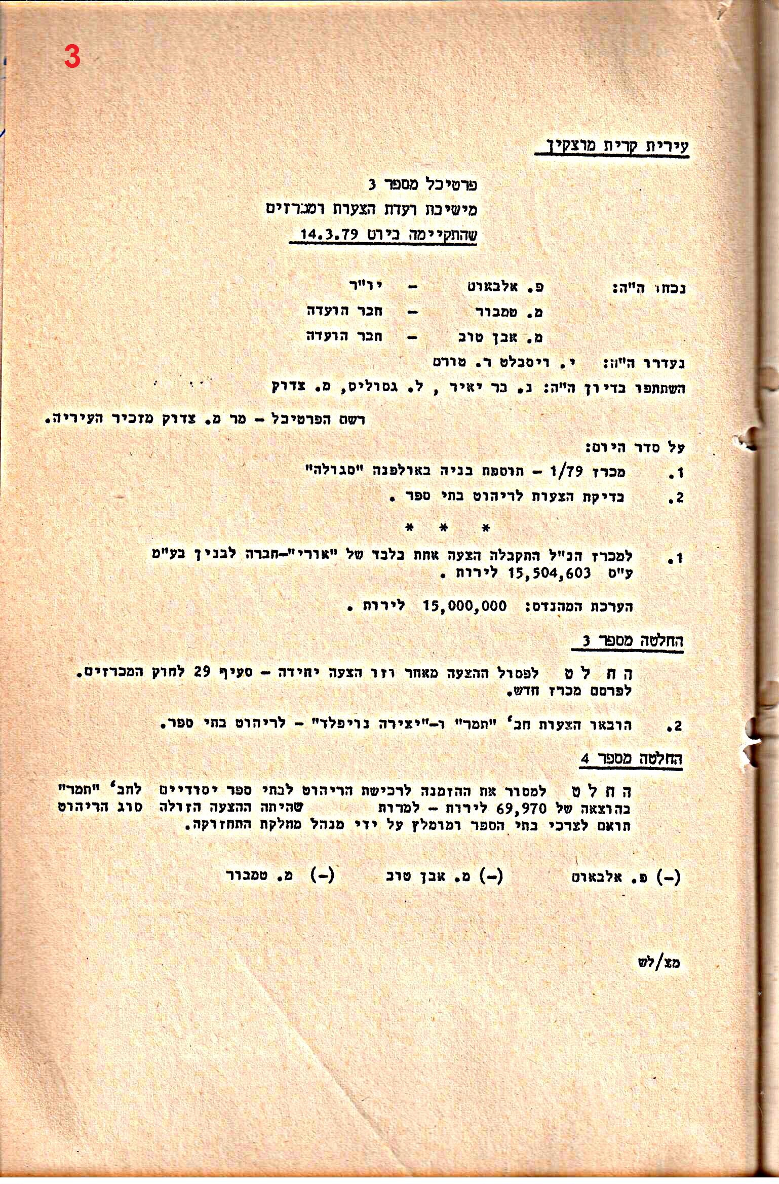 פרוטוקול 28 – ועדות – 9.11.83 – 24.1.79 מכרזים by riki deri - Illustrated by מוזיאון בית גרושקביץ / כרך 28 - Ourboox.com