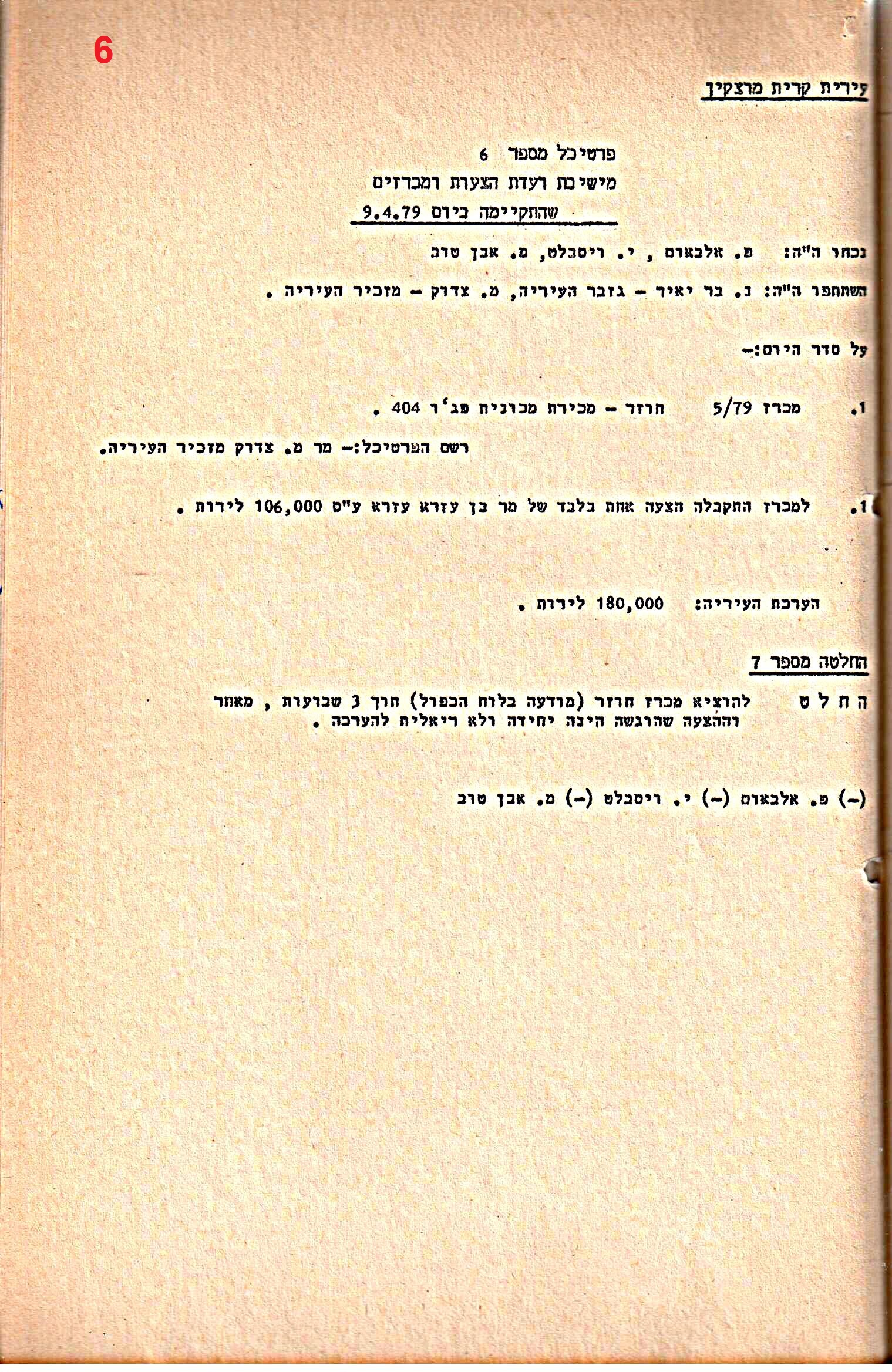 פרוטוקול 28 – ועדות – 9.11.83 – 24.1.79 מכרזים by riki deri - Illustrated by מוזיאון בית גרושקביץ / כרך 28 - Ourboox.com