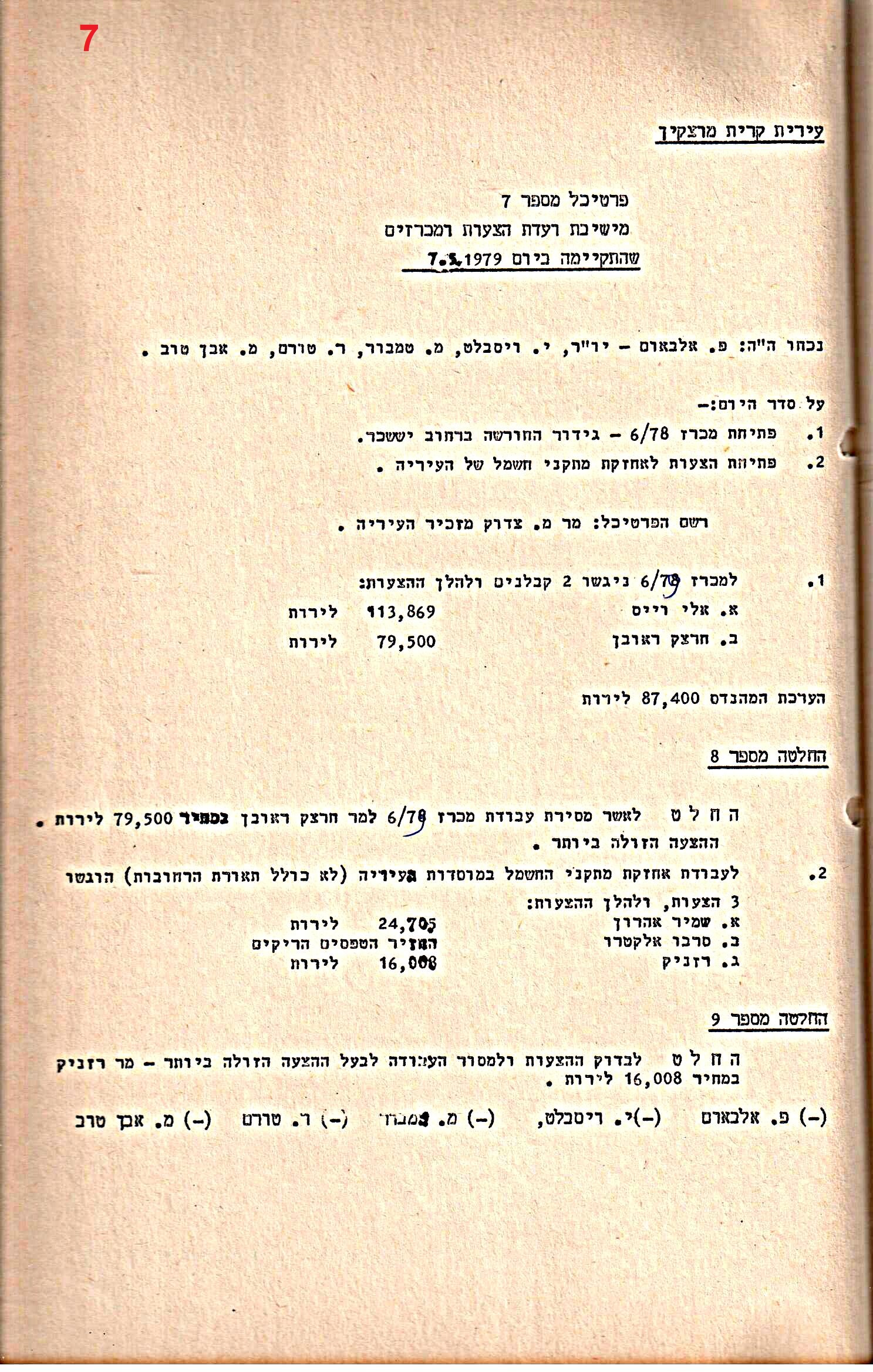 פרוטוקול 28 – ועדות – 9.11.83 – 24.1.79 מכרזים by riki deri - Illustrated by מוזיאון בית גרושקביץ / כרך 28 - Ourboox.com