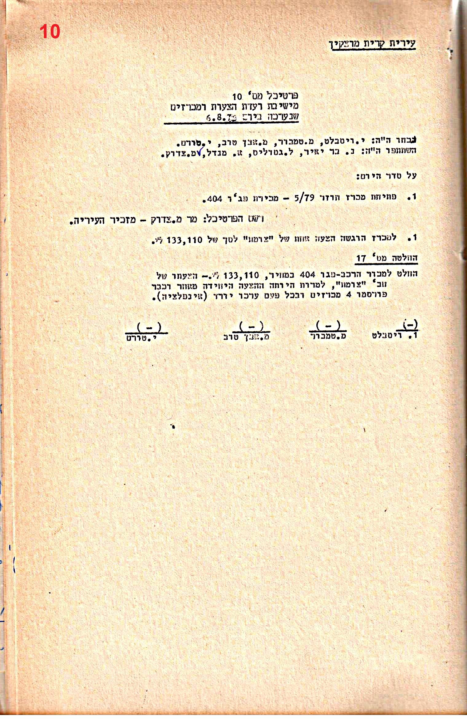 פרוטוקול 28 – ועדות – 9.11.83 – 24.1.79 מכרזים by riki deri - Illustrated by מוזיאון בית גרושקביץ / כרך 28 - Ourboox.com