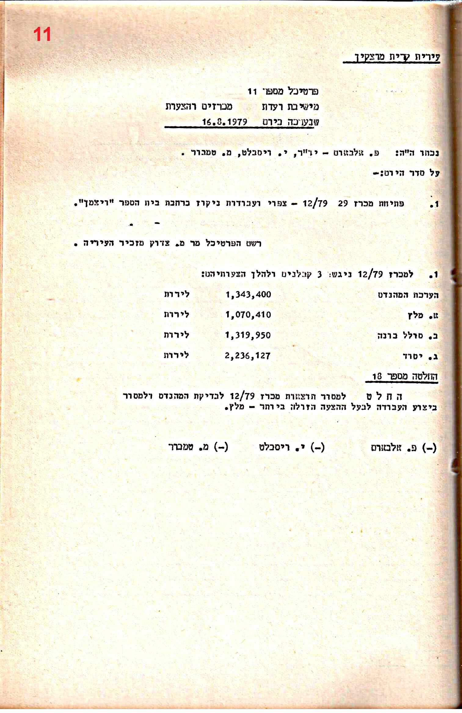 פרוטוקול 28 – ועדות – 9.11.83 – 24.1.79 מכרזים by riki deri - Illustrated by מוזיאון בית גרושקביץ / כרך 28 - Ourboox.com