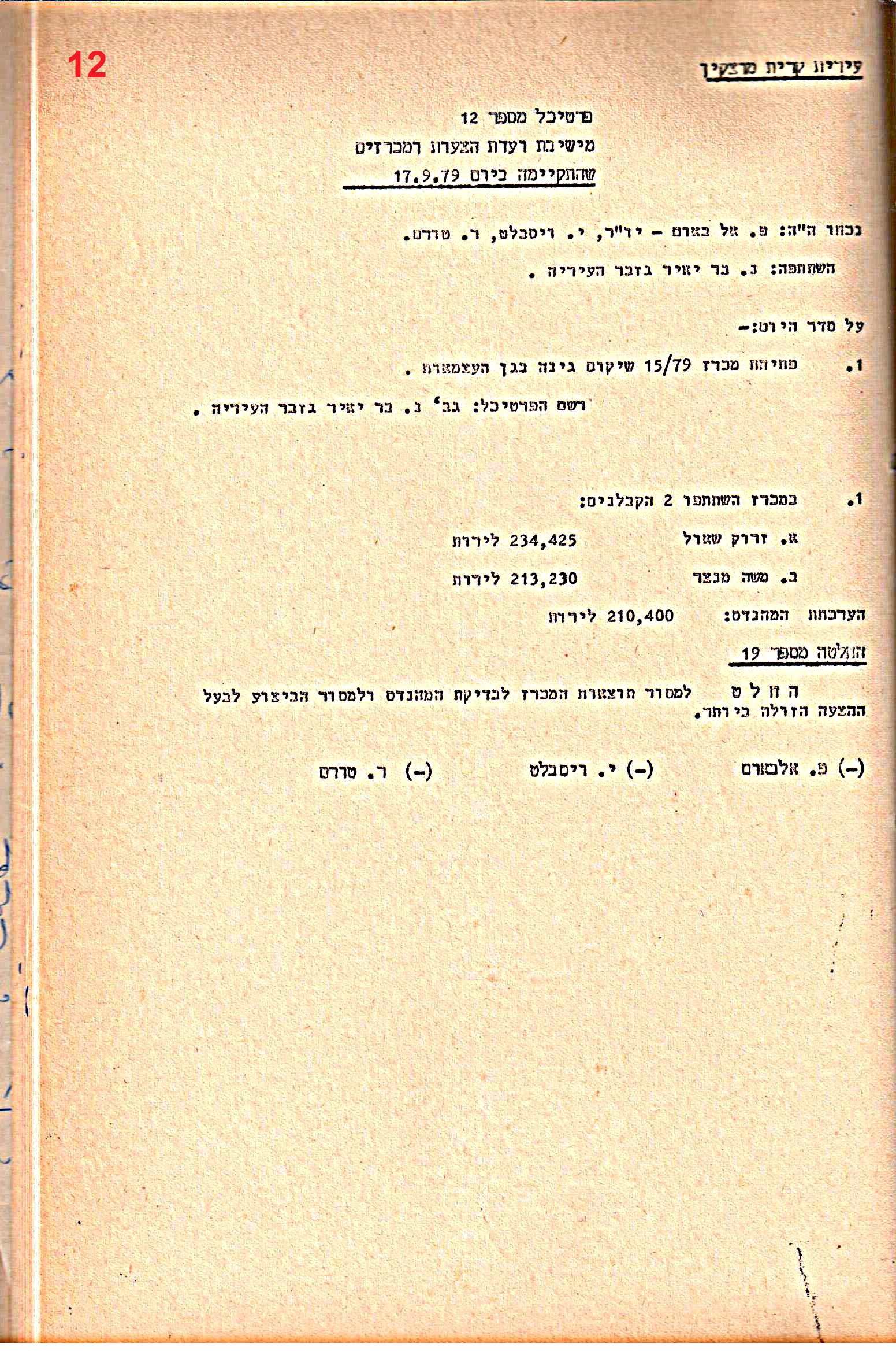פרוטוקול 28 – ועדות – 9.11.83 – 24.1.79 מכרזים by riki deri - Illustrated by מוזיאון בית גרושקביץ / כרך 28 - Ourboox.com