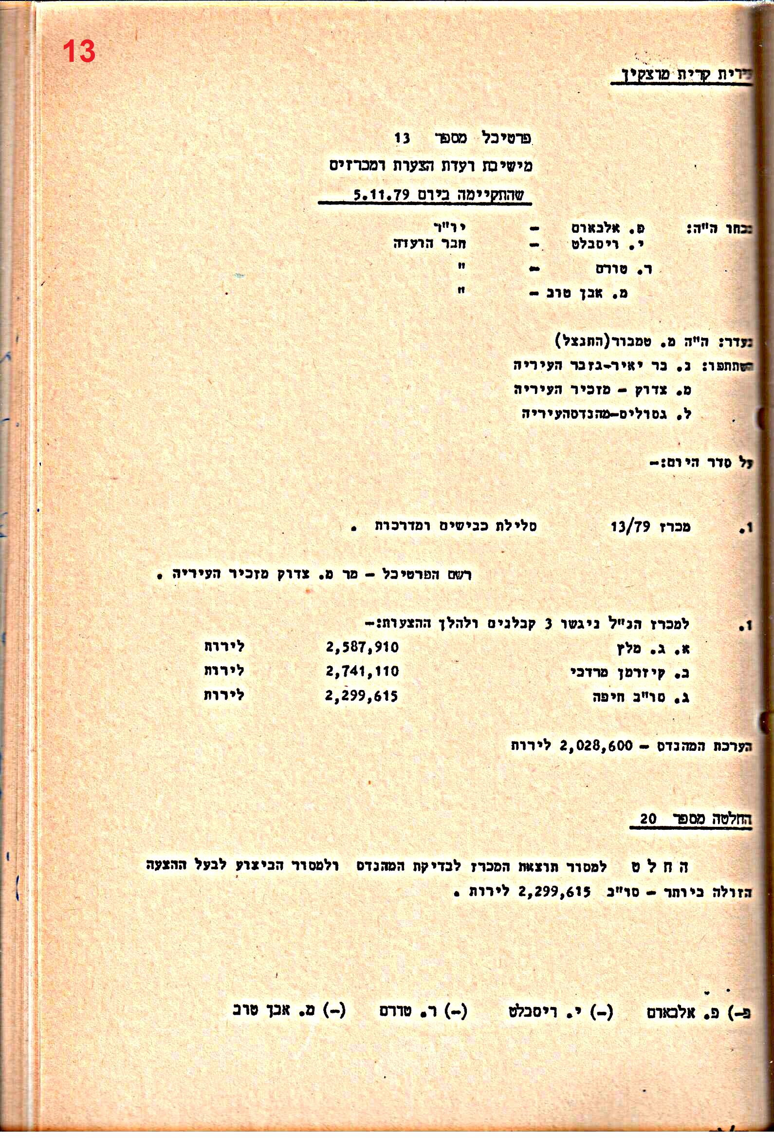 פרוטוקול 28 – ועדות – 9.11.83 – 24.1.79 מכרזים by riki deri - Illustrated by מוזיאון בית גרושקביץ / כרך 28 - Ourboox.com