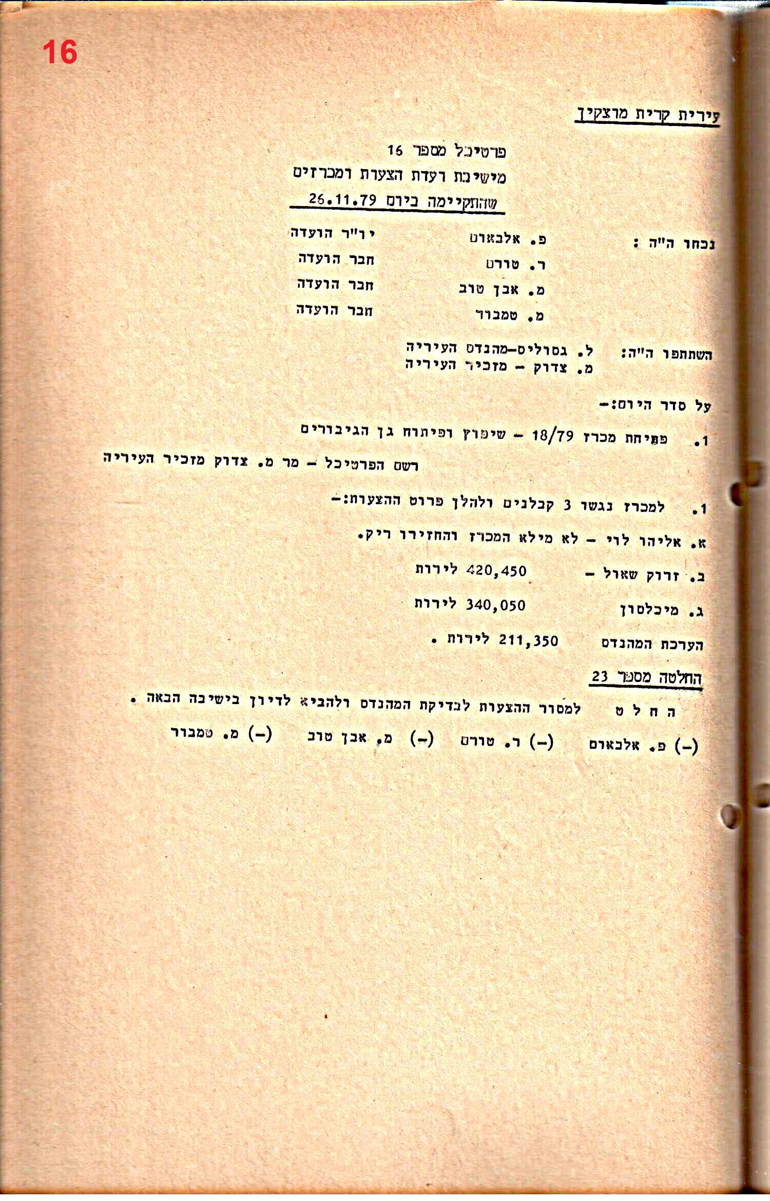 פרוטוקול 28 – ועדות – 9.11.83 – 24.1.79 מכרזים by riki deri - Illustrated by מוזיאון בית גרושקביץ / כרך 28 - Ourboox.com