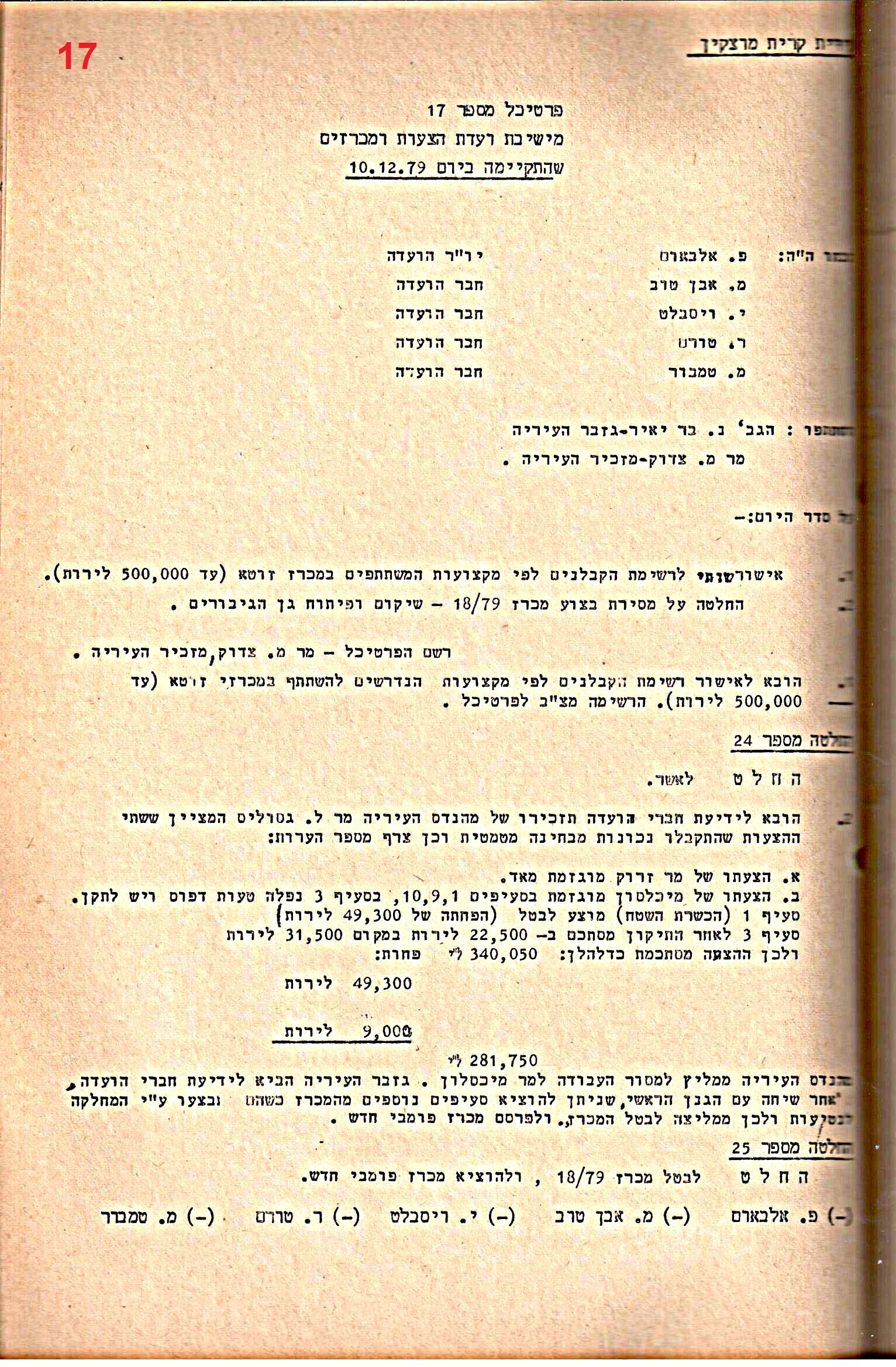 פרוטוקול 28 – ועדות – 9.11.83 – 24.1.79 מכרזים by riki deri - Illustrated by מוזיאון בית גרושקביץ / כרך 28 - Ourboox.com