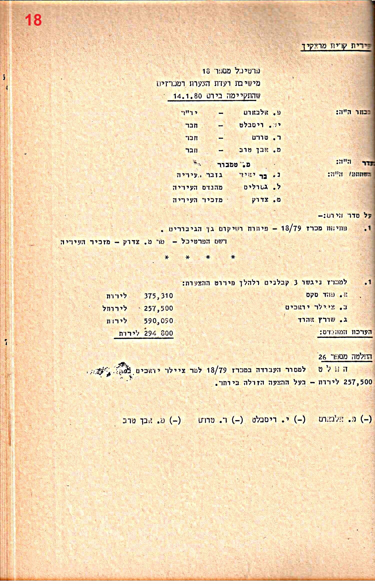 פרוטוקול 28 – ועדות – 9.11.83 – 24.1.79 מכרזים by riki deri - Illustrated by מוזיאון בית גרושקביץ / כרך 28 - Ourboox.com