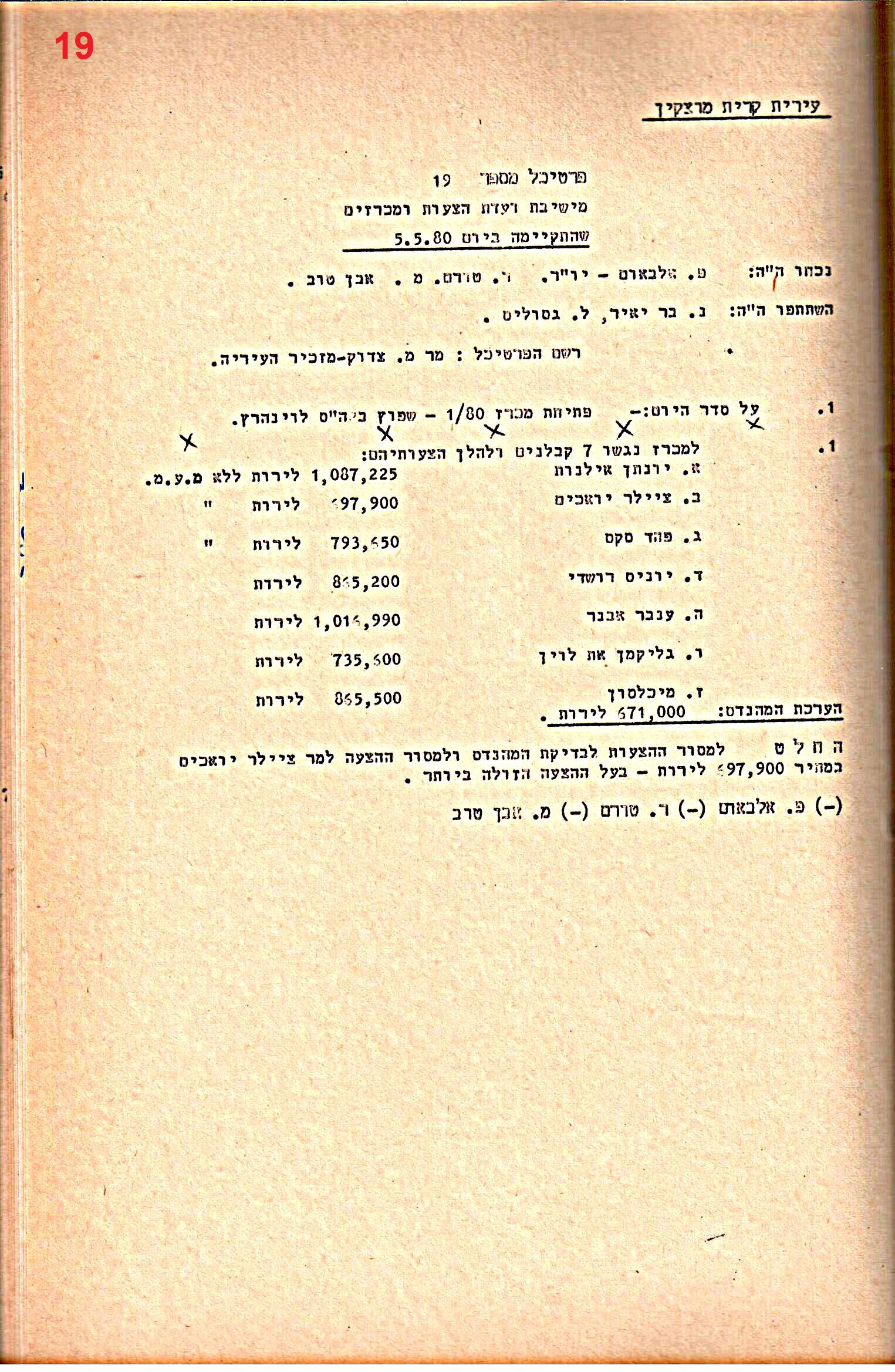 פרוטוקול 28 – ועדות – 9.11.83 – 24.1.79 מכרזים by riki deri - Illustrated by מוזיאון בית גרושקביץ / כרך 28 - Ourboox.com