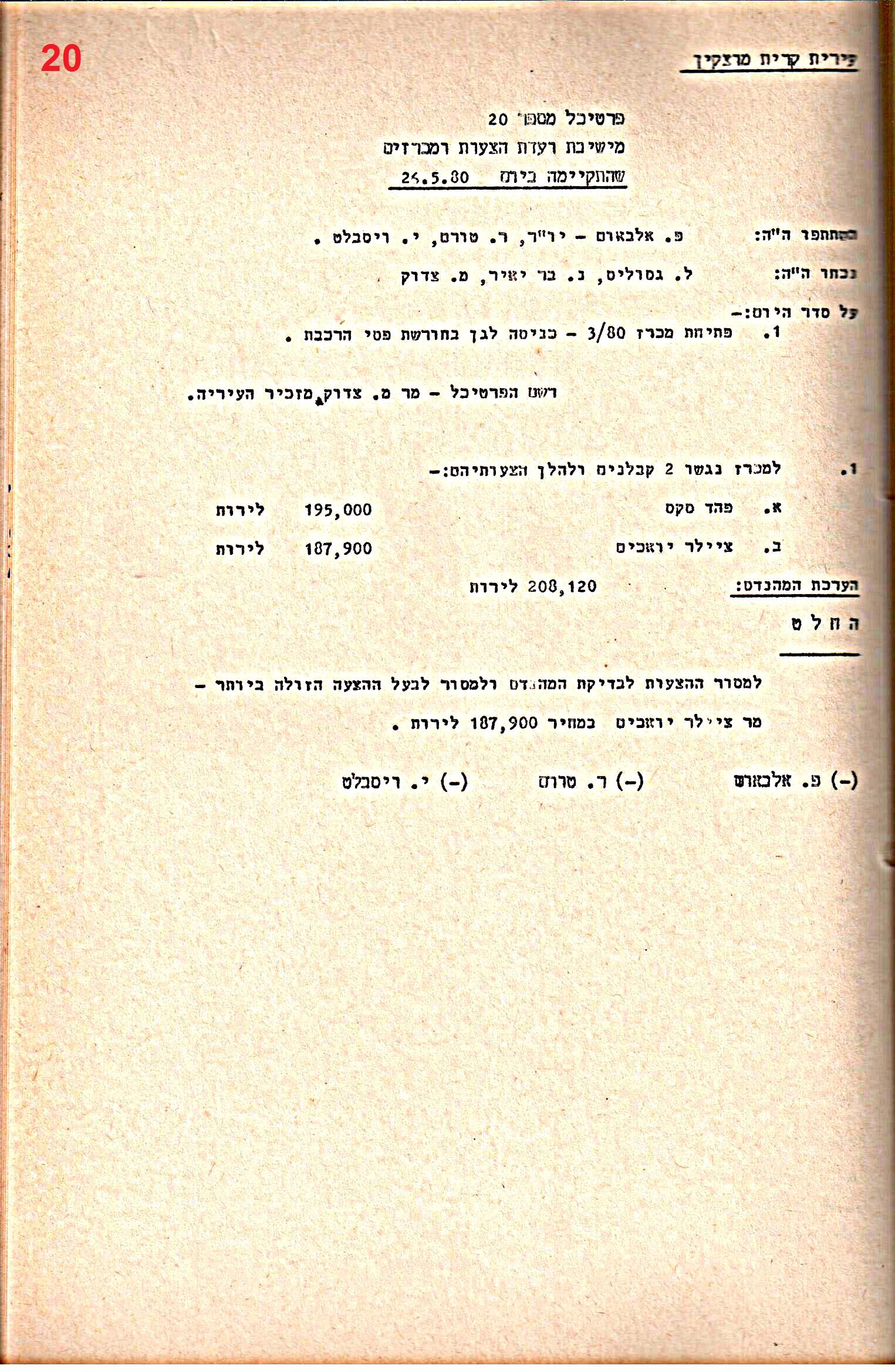 פרוטוקול 28 – ועדות – 9.11.83 – 24.1.79 מכרזים by riki deri - Illustrated by מוזיאון בית גרושקביץ / כרך 28 - Ourboox.com