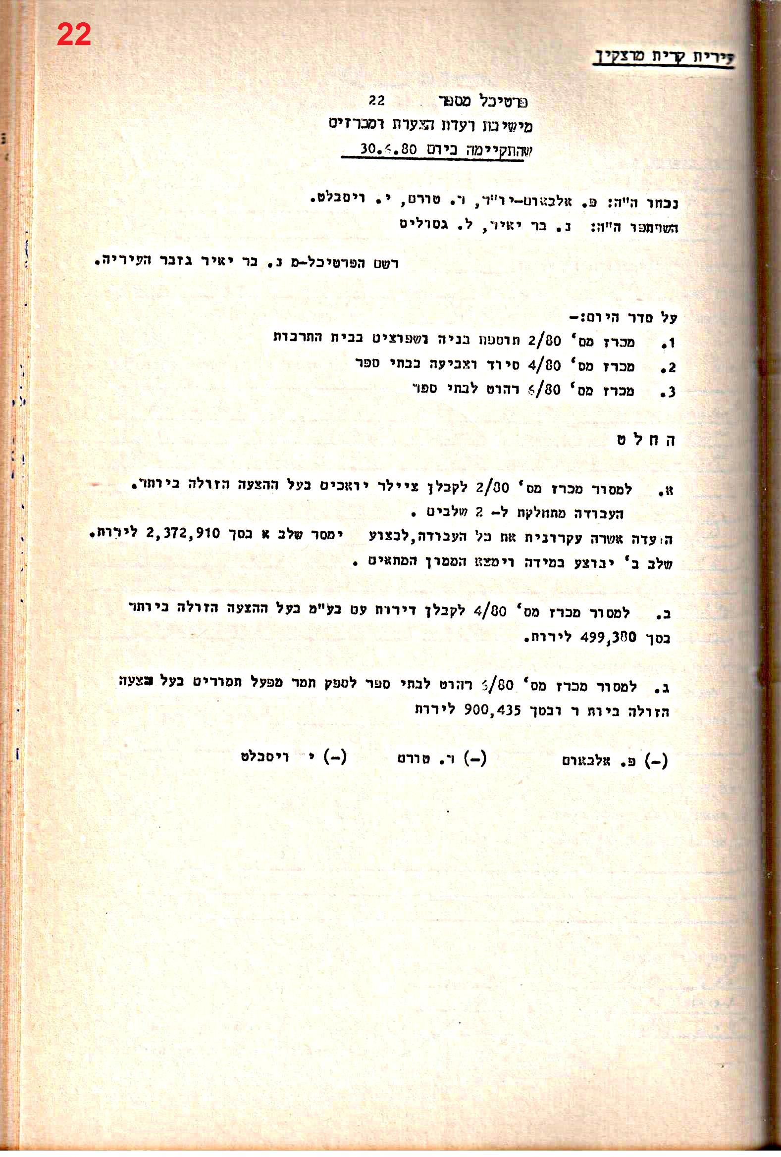 פרוטוקול 28 – ועדות – 9.11.83 – 24.1.79 מכרזים by riki deri - Illustrated by מוזיאון בית גרושקביץ / כרך 28 - Ourboox.com