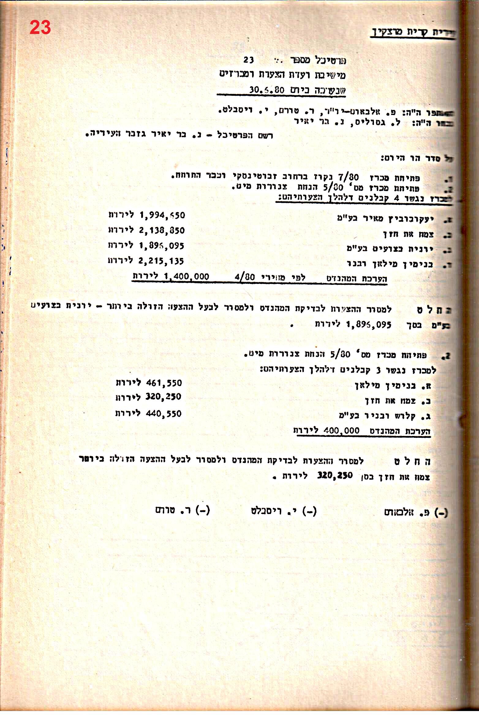 פרוטוקול 28 – ועדות – 9.11.83 – 24.1.79 מכרזים by riki deri - Illustrated by מוזיאון בית גרושקביץ / כרך 28 - Ourboox.com