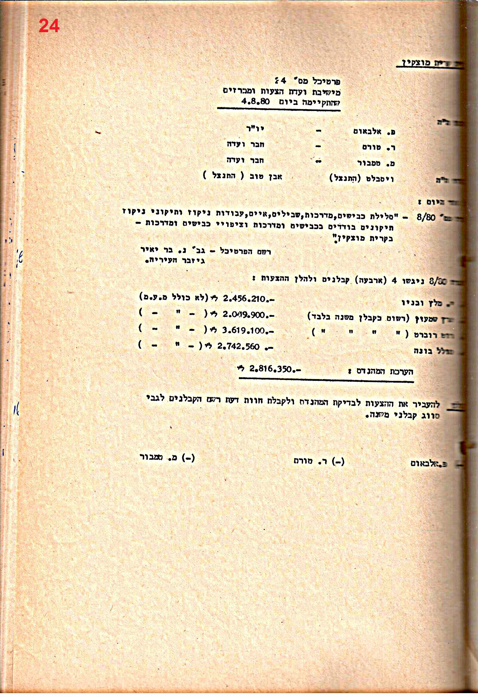 פרוטוקול 28 – ועדות – 9.11.83 – 24.1.79 מכרזים by riki deri - Illustrated by מוזיאון בית גרושקביץ / כרך 28 - Ourboox.com