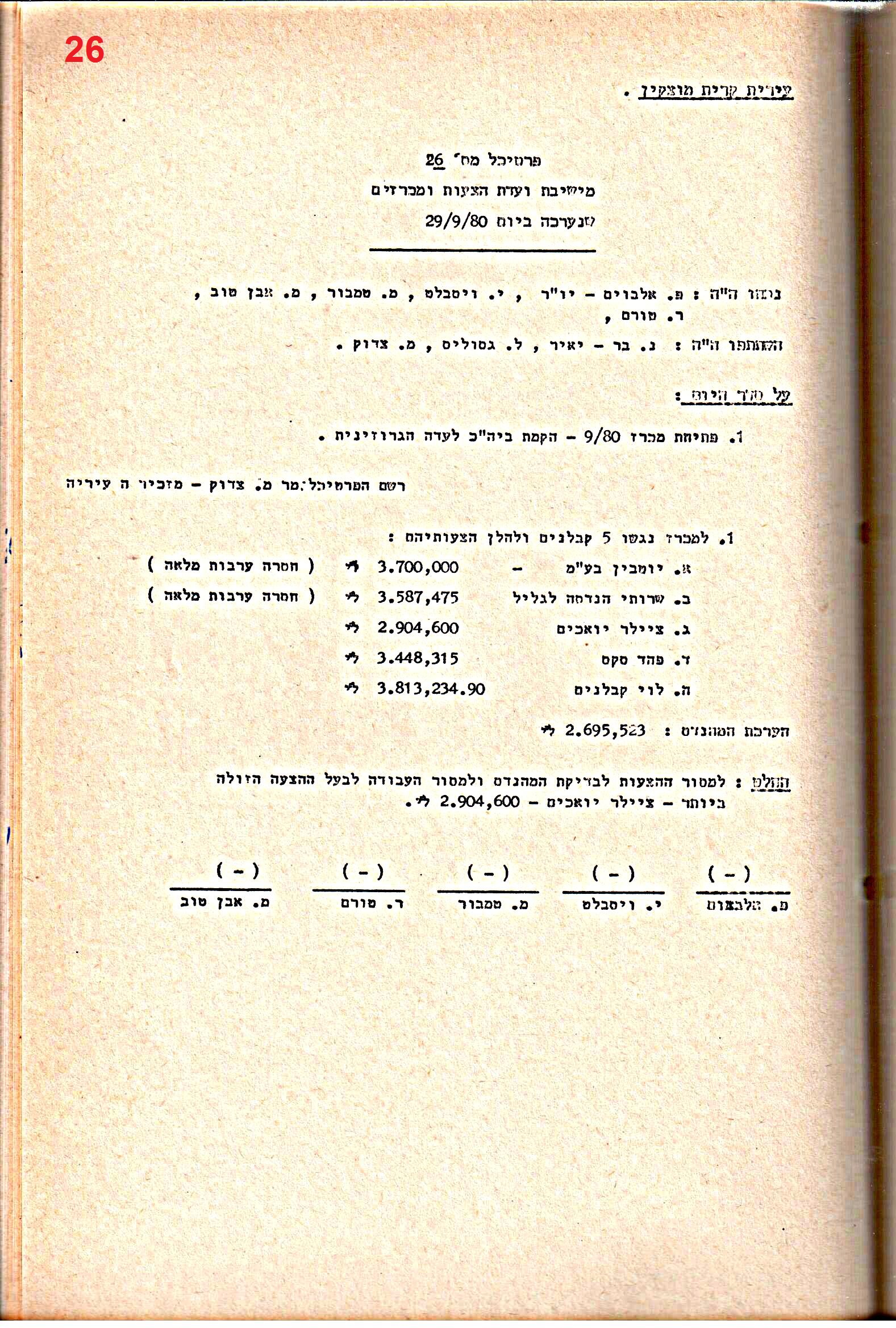 פרוטוקול 28 – ועדות – 9.11.83 – 24.1.79 מכרזים by riki deri - Illustrated by מוזיאון בית גרושקביץ / כרך 28 - Ourboox.com