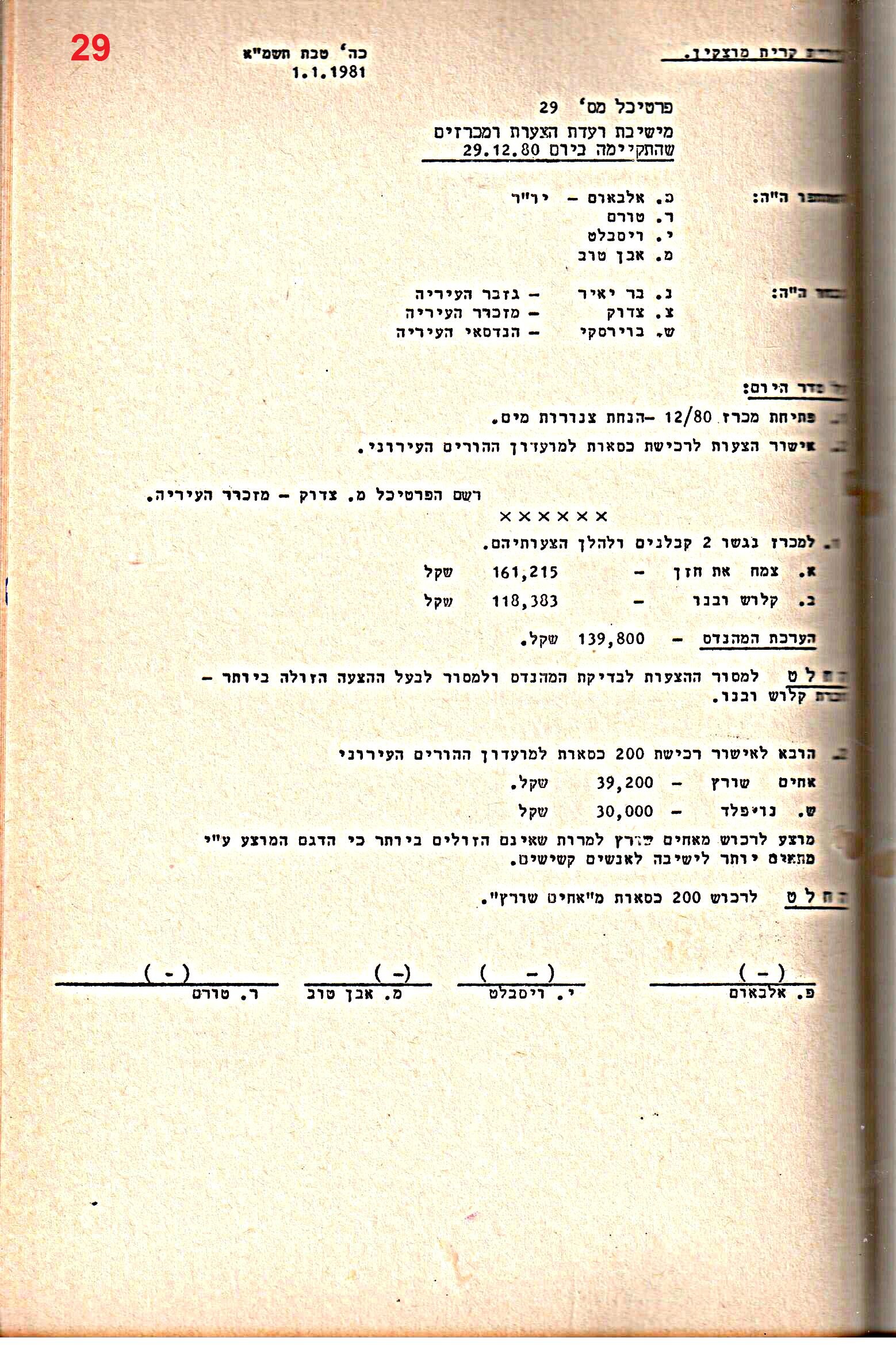 פרוטוקול 28 – ועדות – 9.11.83 – 24.1.79 מכרזים by riki deri - Illustrated by מוזיאון בית גרושקביץ / כרך 28 - Ourboox.com
