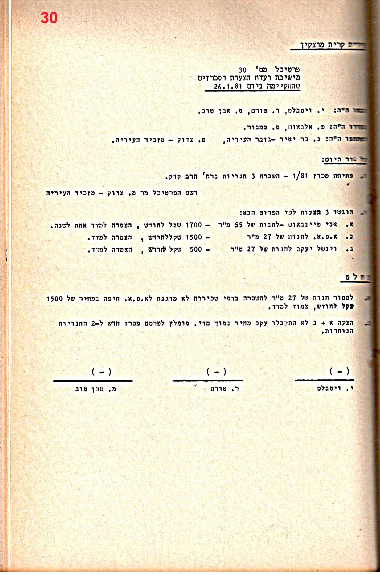 פרוטוקול 28 – ועדות – 9.11.83 – 24.1.79 מכרזים by riki deri - Illustrated by מוזיאון בית גרושקביץ / כרך 28 - Ourboox.com