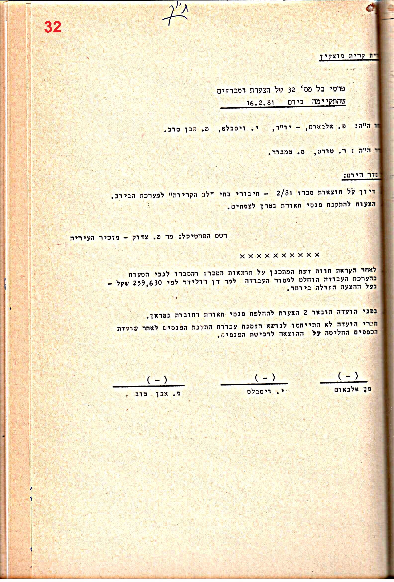 פרוטוקול 28 – ועדות – 9.11.83 – 24.1.79 מכרזים by riki deri - Illustrated by מוזיאון בית גרושקביץ / כרך 28 - Ourboox.com
