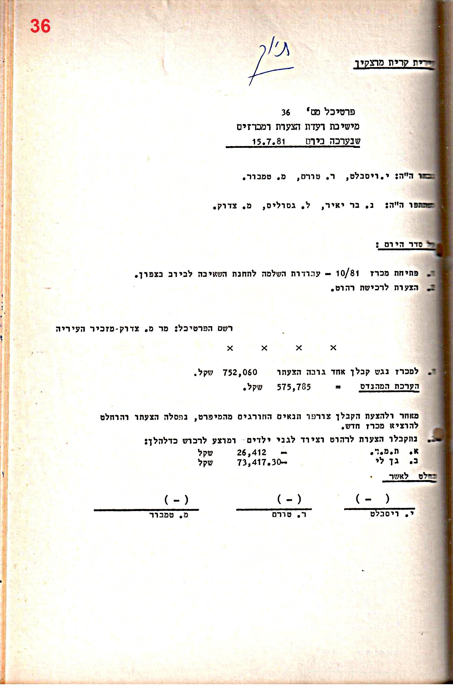 פרוטוקול 28 – ועדות – 9.11.83 – 24.1.79 מכרזים by riki deri - Illustrated by מוזיאון בית גרושקביץ / כרך 28 - Ourboox.com