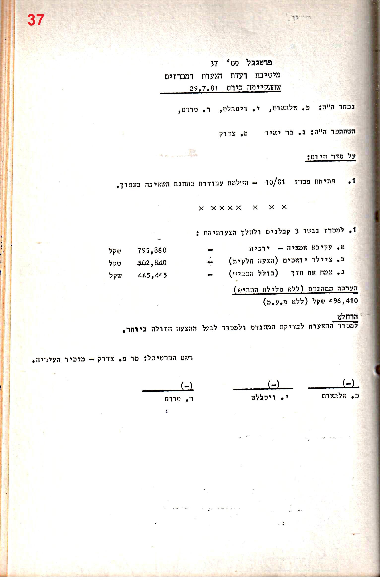 פרוטוקול 28 – ועדות – 9.11.83 – 24.1.79 מכרזים by riki deri - Illustrated by מוזיאון בית גרושקביץ / כרך 28 - Ourboox.com