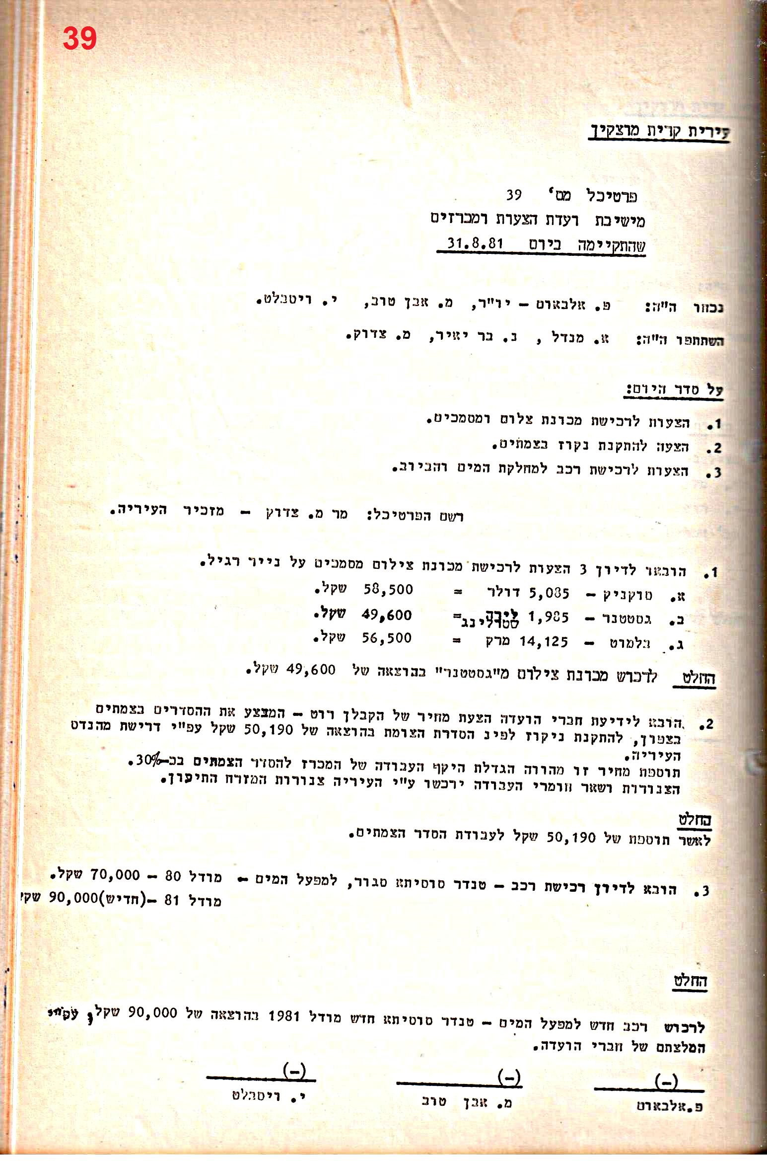 פרוטוקול 28 – ועדות – 9.11.83 – 24.1.79 מכרזים by riki deri - Illustrated by מוזיאון בית גרושקביץ / כרך 28 - Ourboox.com