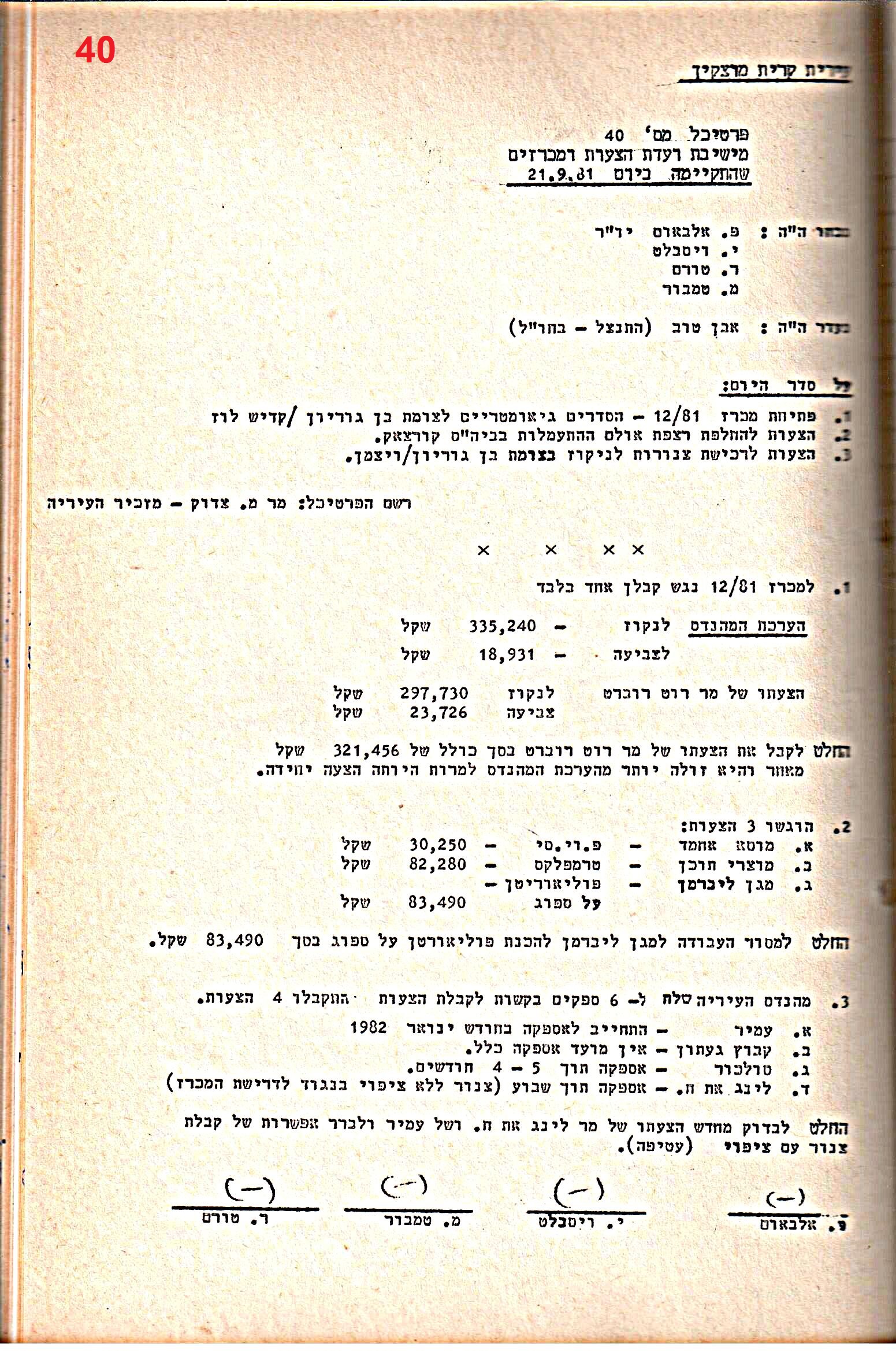 פרוטוקול 28 – ועדות – 9.11.83 – 24.1.79 מכרזים by riki deri - Illustrated by מוזיאון בית גרושקביץ / כרך 28 - Ourboox.com