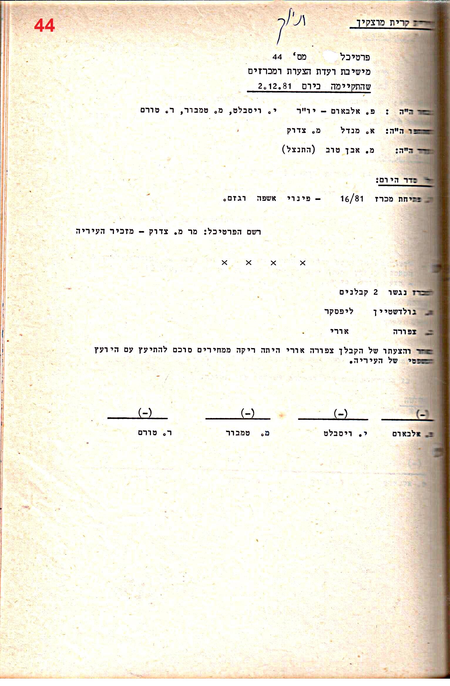 פרוטוקול 28 – ועדות – 9.11.83 – 24.1.79 מכרזים by riki deri - Illustrated by מוזיאון בית גרושקביץ / כרך 28 - Ourboox.com