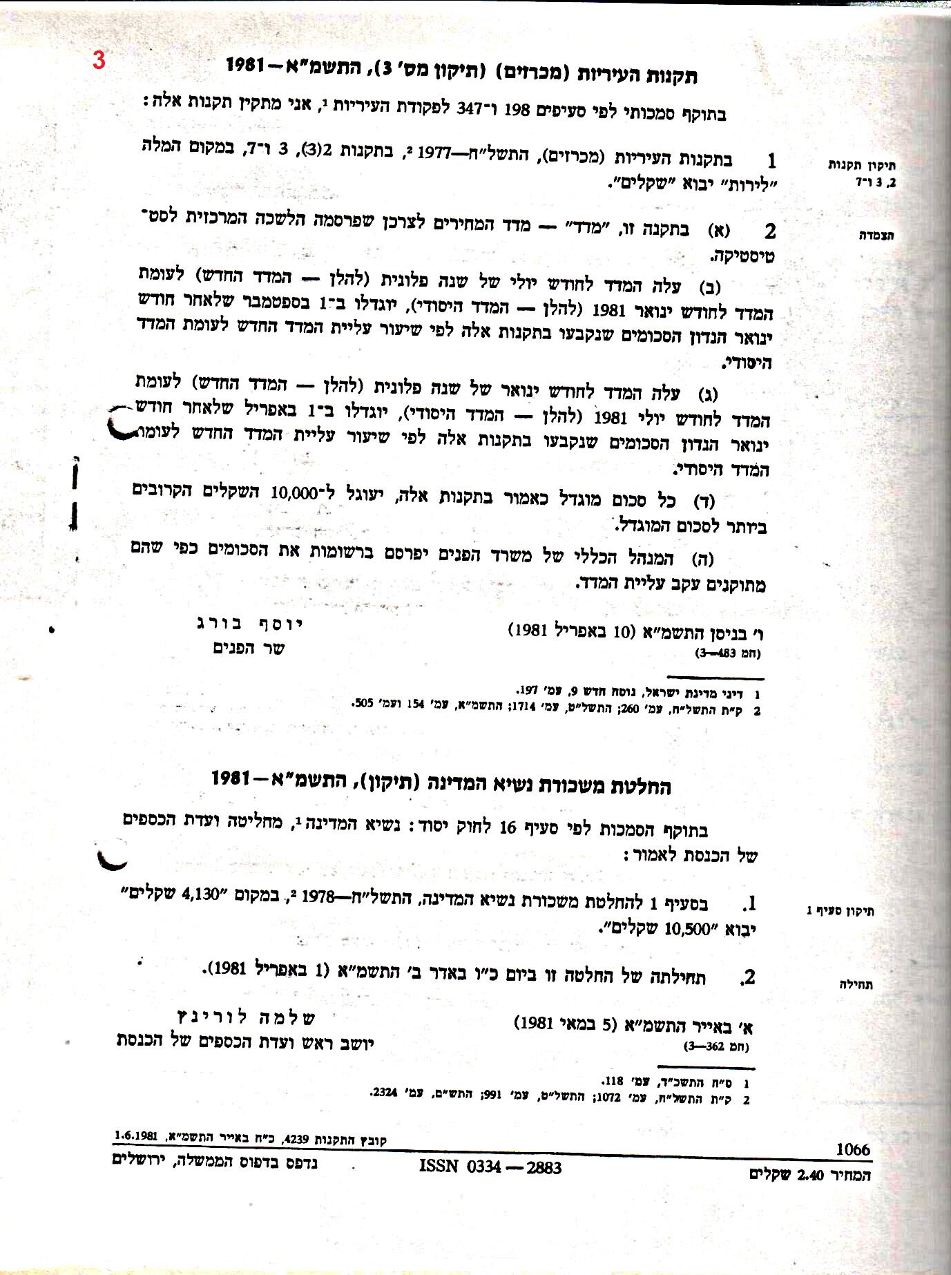 פרוטוקול 28 – ועדות – 9.11.83 – 24.1.79 מכרזים by riki deri - Illustrated by מוזיאון בית גרושקביץ / כרך 28 - Ourboox.com