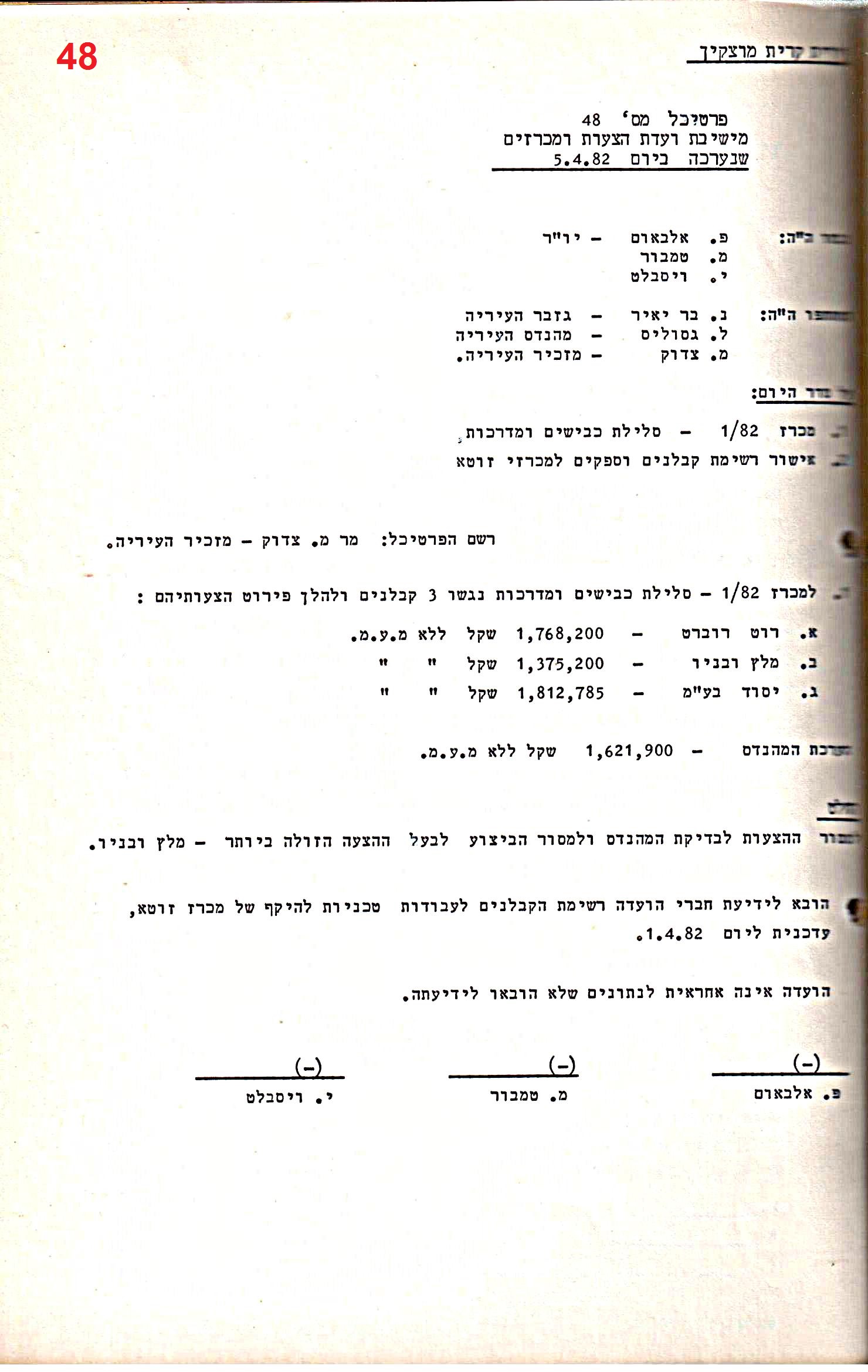 פרוטוקול 28 – ועדות – 9.11.83 – 24.1.79 מכרזים by riki deri - Illustrated by מוזיאון בית גרושקביץ / כרך 28 - Ourboox.com