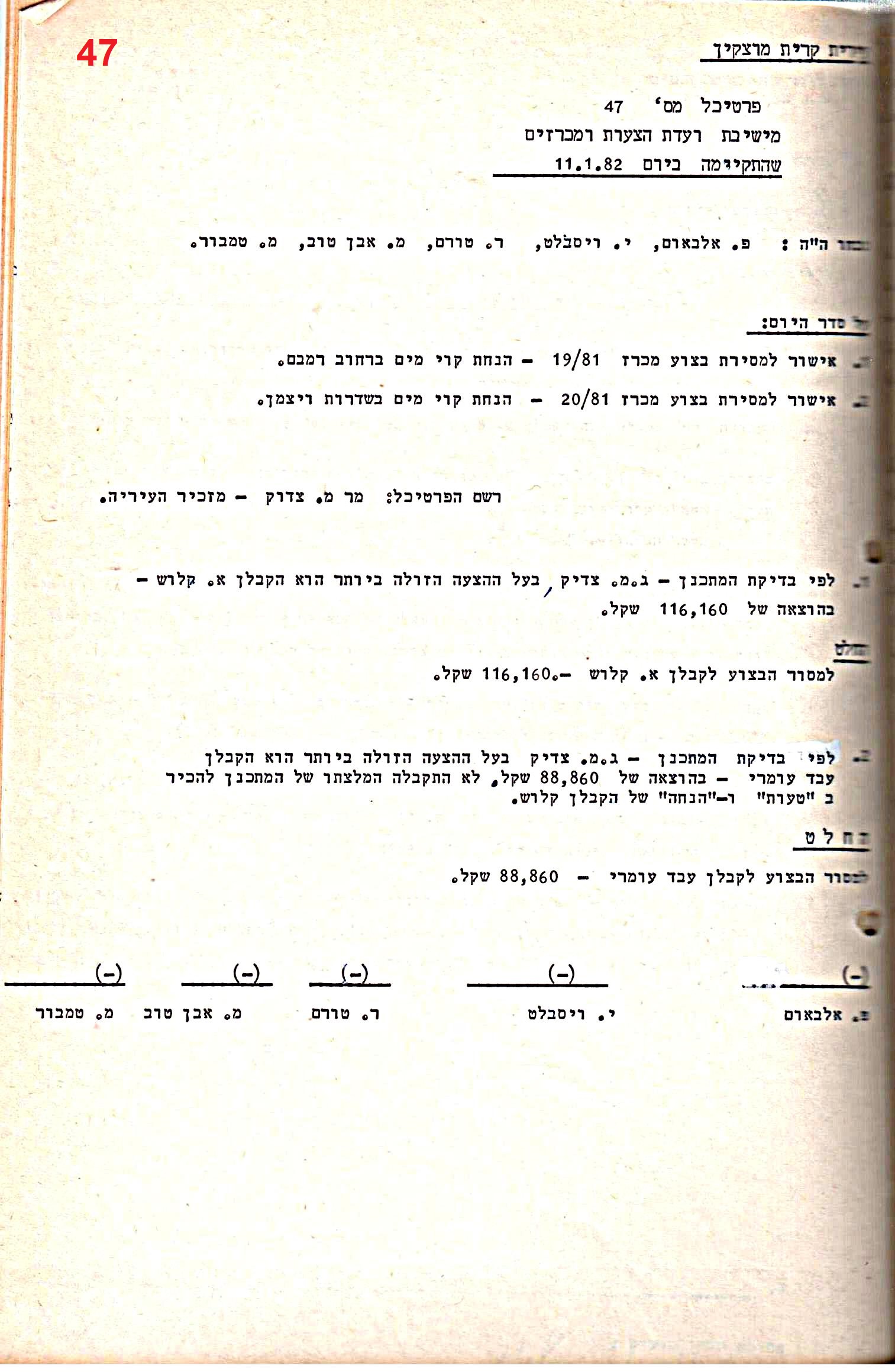 פרוטוקול 28 – ועדות – 9.11.83 – 24.1.79 מכרזים by riki deri - Illustrated by מוזיאון בית גרושקביץ / כרך 28 - Ourboox.com