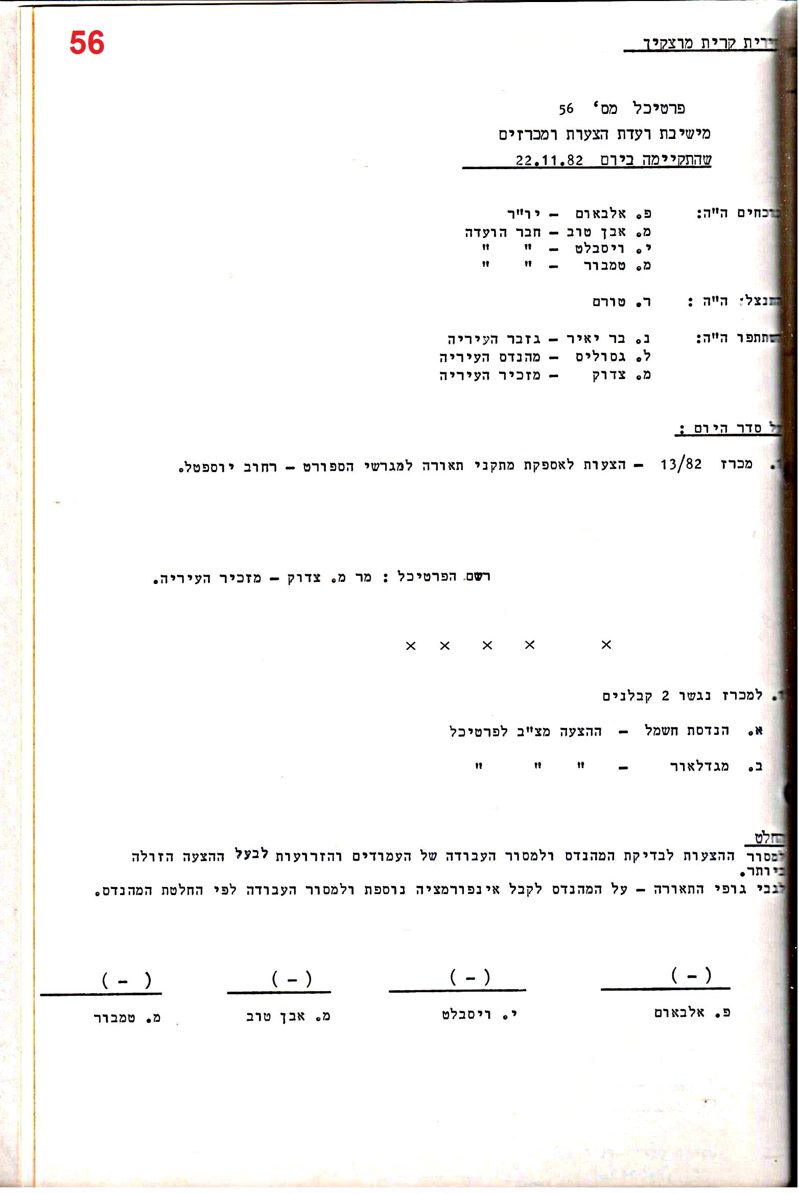 פרוטוקול 28 – ועדות – 9.11.83 – 24.1.79 מכרזים by riki deri - Illustrated by מוזיאון בית גרושקביץ / כרך 28 - Ourboox.com