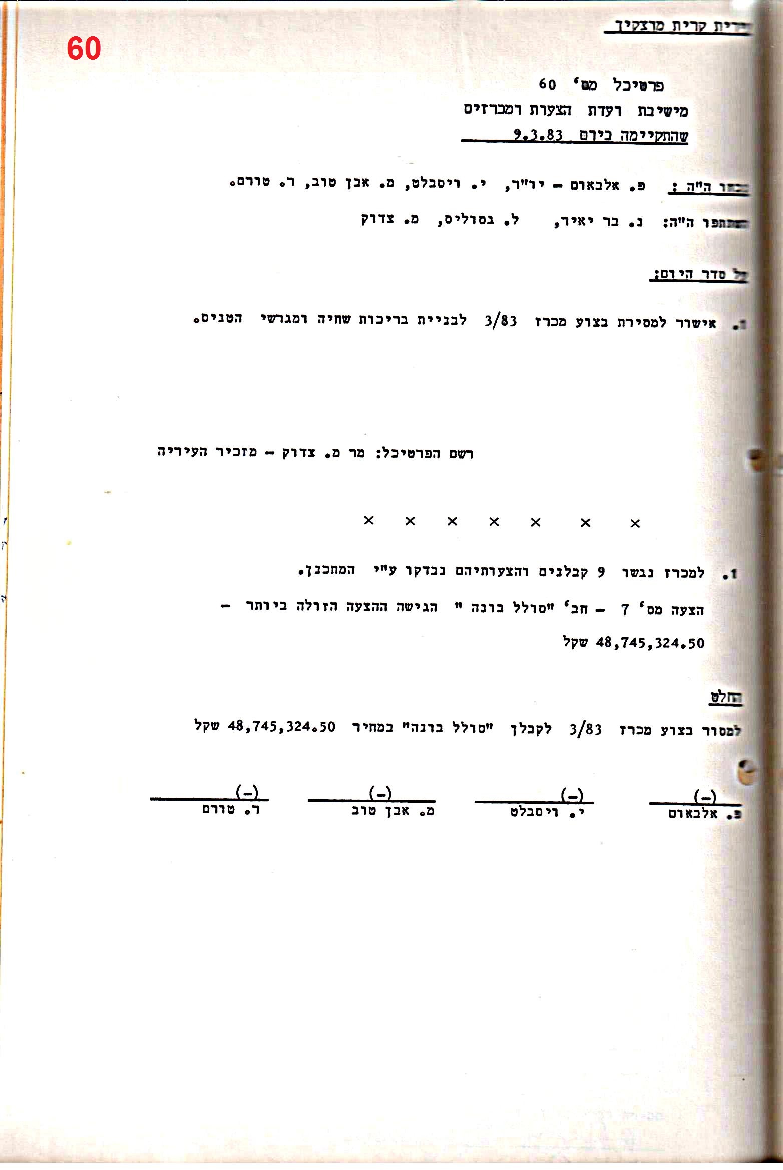 פרוטוקול 28 – ועדות – 9.11.83 – 24.1.79 מכרזים by riki deri - Illustrated by מוזיאון בית גרושקביץ / כרך 28 - Ourboox.com