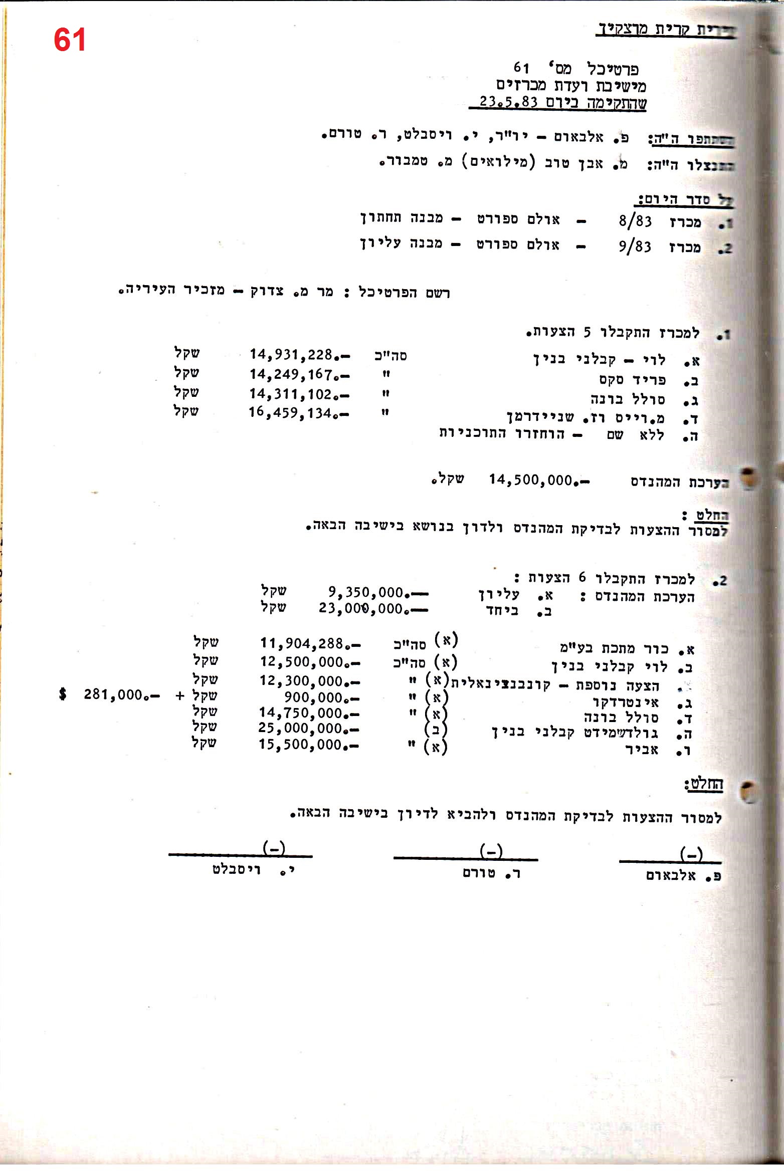 פרוטוקול 28 – ועדות – 9.11.83 – 24.1.79 מכרזים by riki deri - Illustrated by מוזיאון בית גרושקביץ / כרך 28 - Ourboox.com