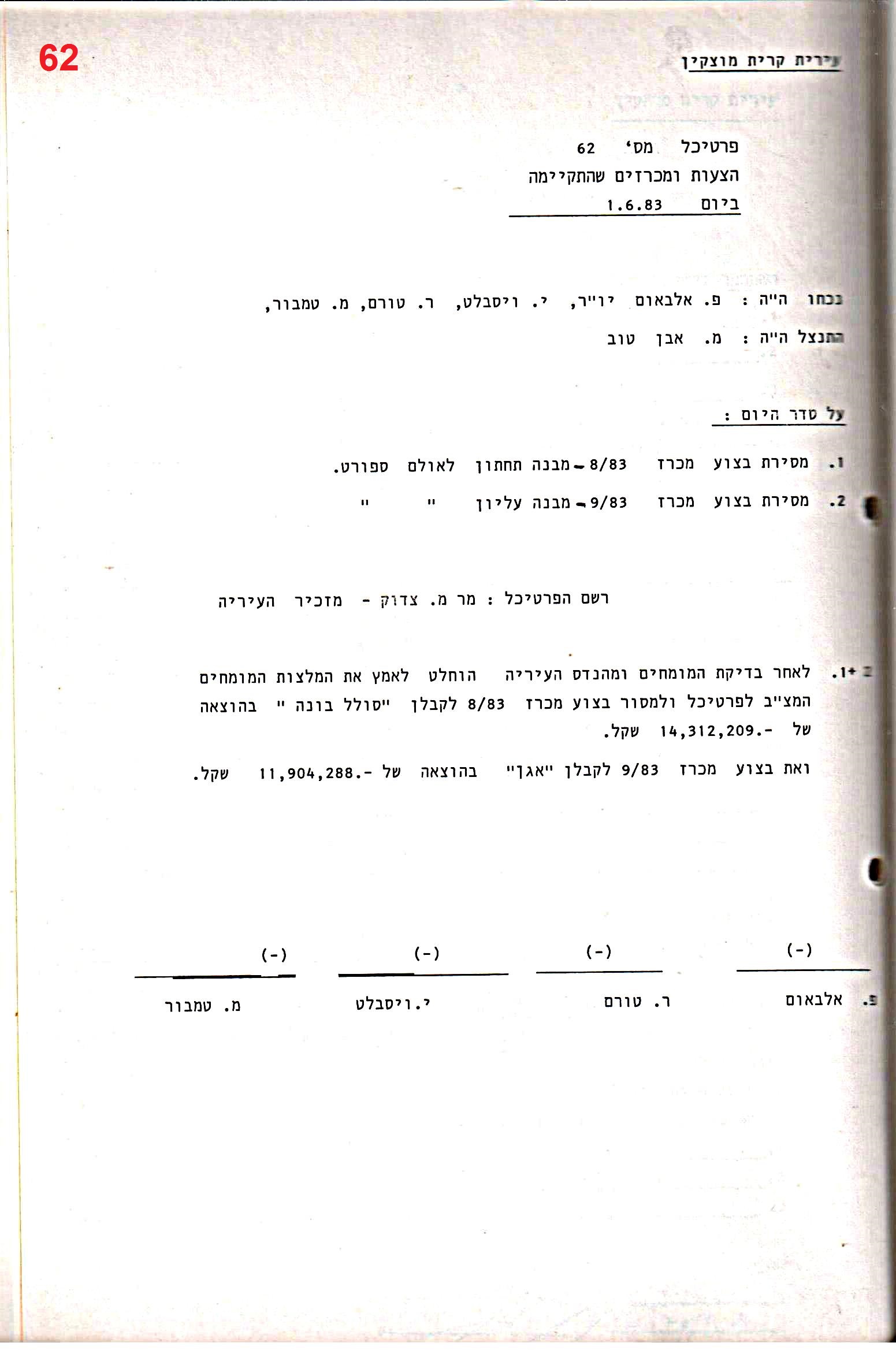 פרוטוקול 28 – ועדות – 9.11.83 – 24.1.79 מכרזים by riki deri - Illustrated by מוזיאון בית גרושקביץ / כרך 28 - Ourboox.com