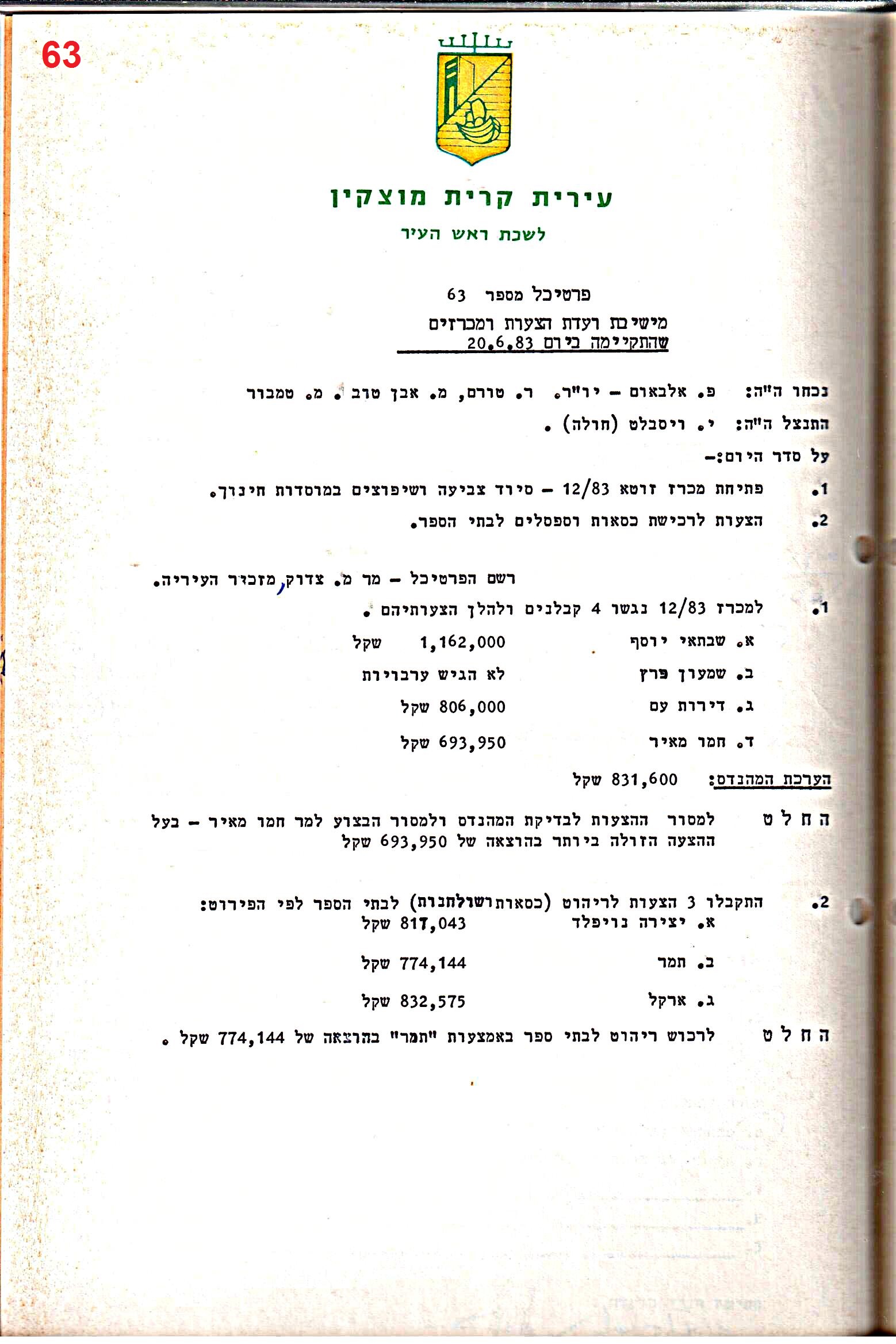 פרוטוקול 28 – ועדות – 9.11.83 – 24.1.79 מכרזים by riki deri - Illustrated by מוזיאון בית גרושקביץ / כרך 28 - Ourboox.com