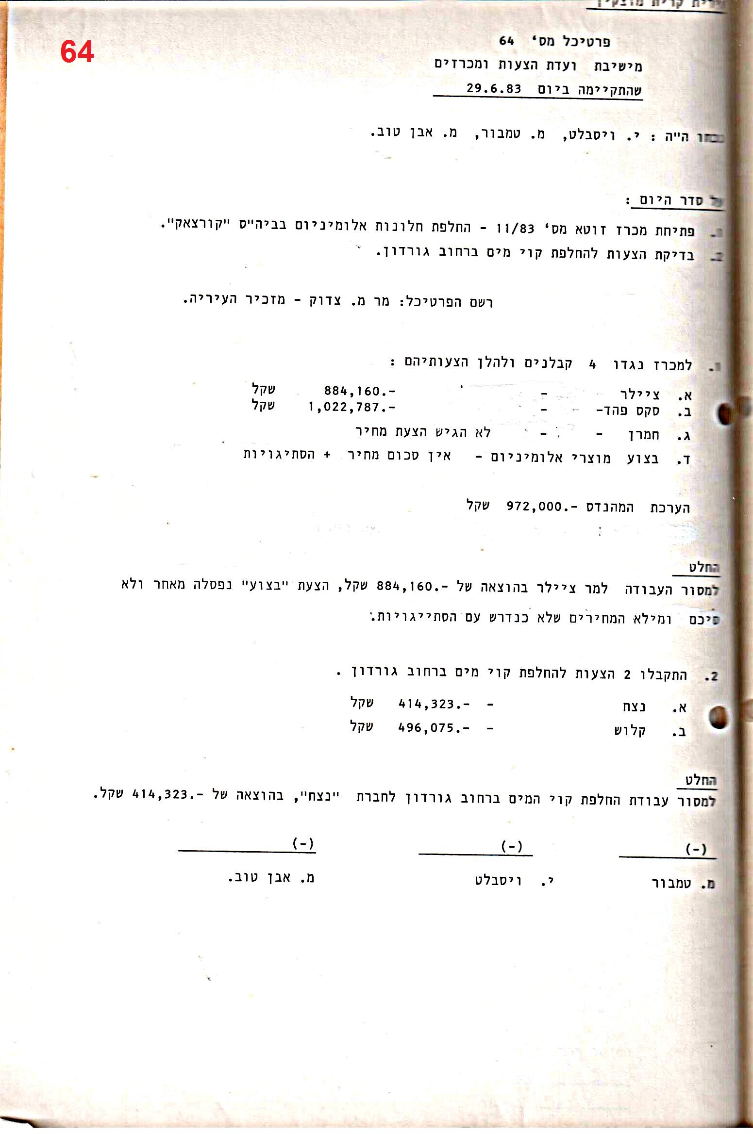 פרוטוקול 28 – ועדות – 9.11.83 – 24.1.79 מכרזים by riki deri - Illustrated by מוזיאון בית גרושקביץ / כרך 28 - Ourboox.com
