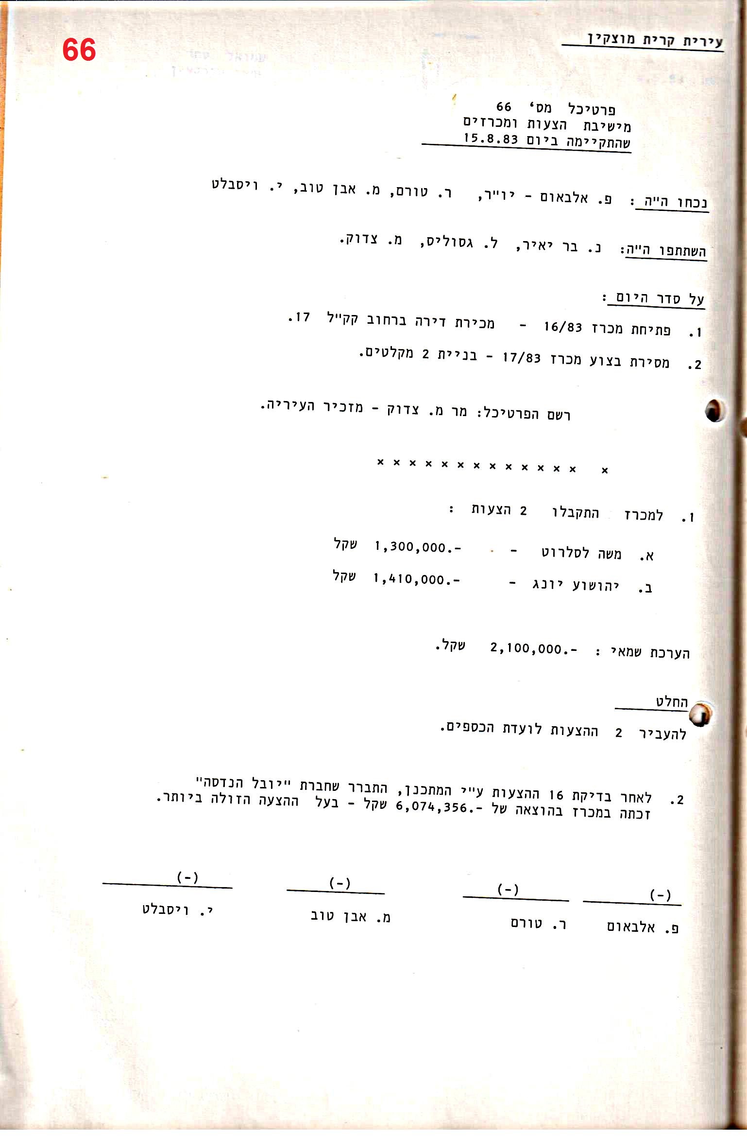 פרוטוקול 28 – ועדות – 9.11.83 – 24.1.79 מכרזים by riki deri - Illustrated by מוזיאון בית גרושקביץ / כרך 28 - Ourboox.com