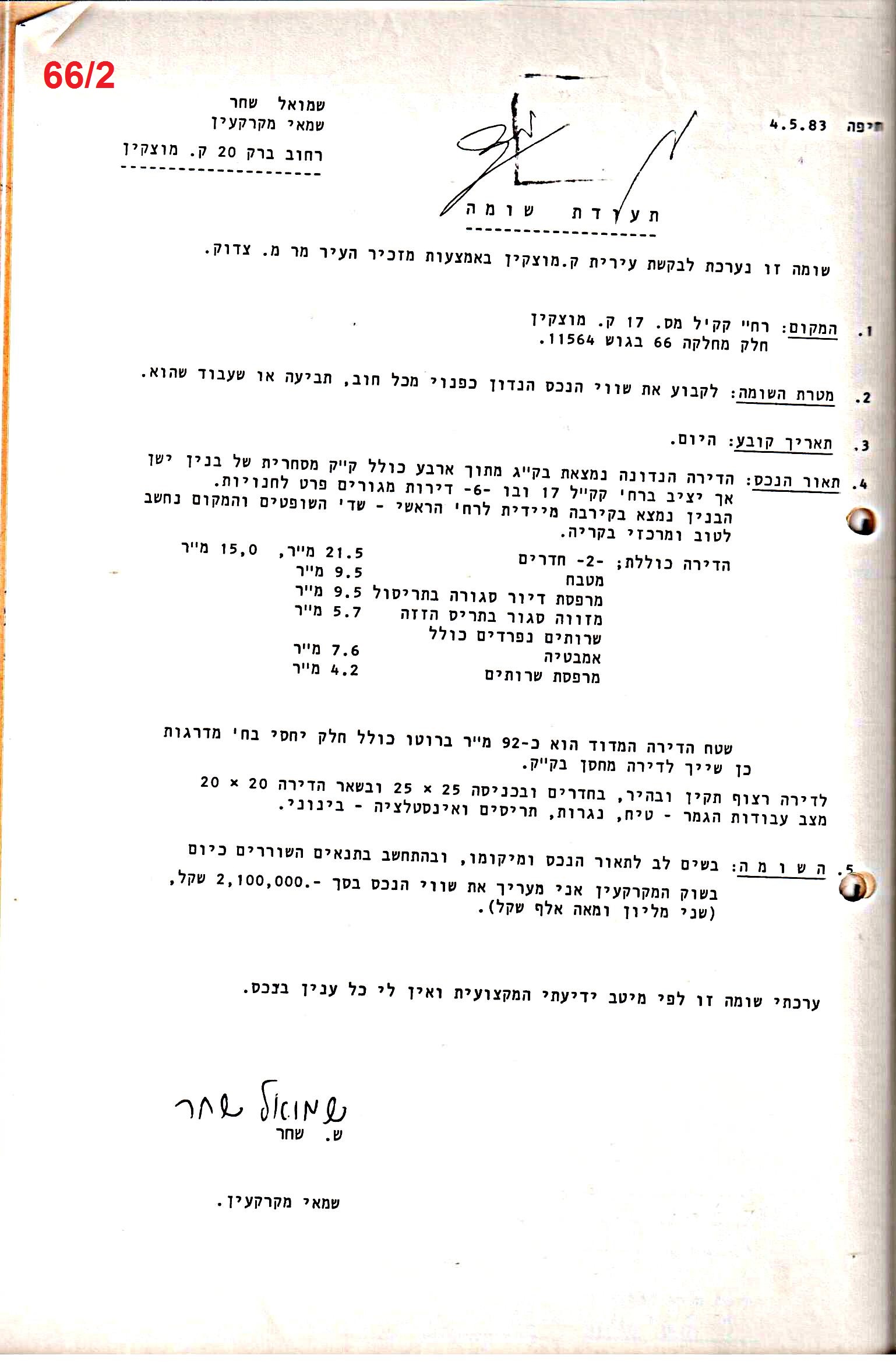 פרוטוקול 28 – ועדות – 9.11.83 – 24.1.79 מכרזים by riki deri - Illustrated by מוזיאון בית גרושקביץ / כרך 28 - Ourboox.com