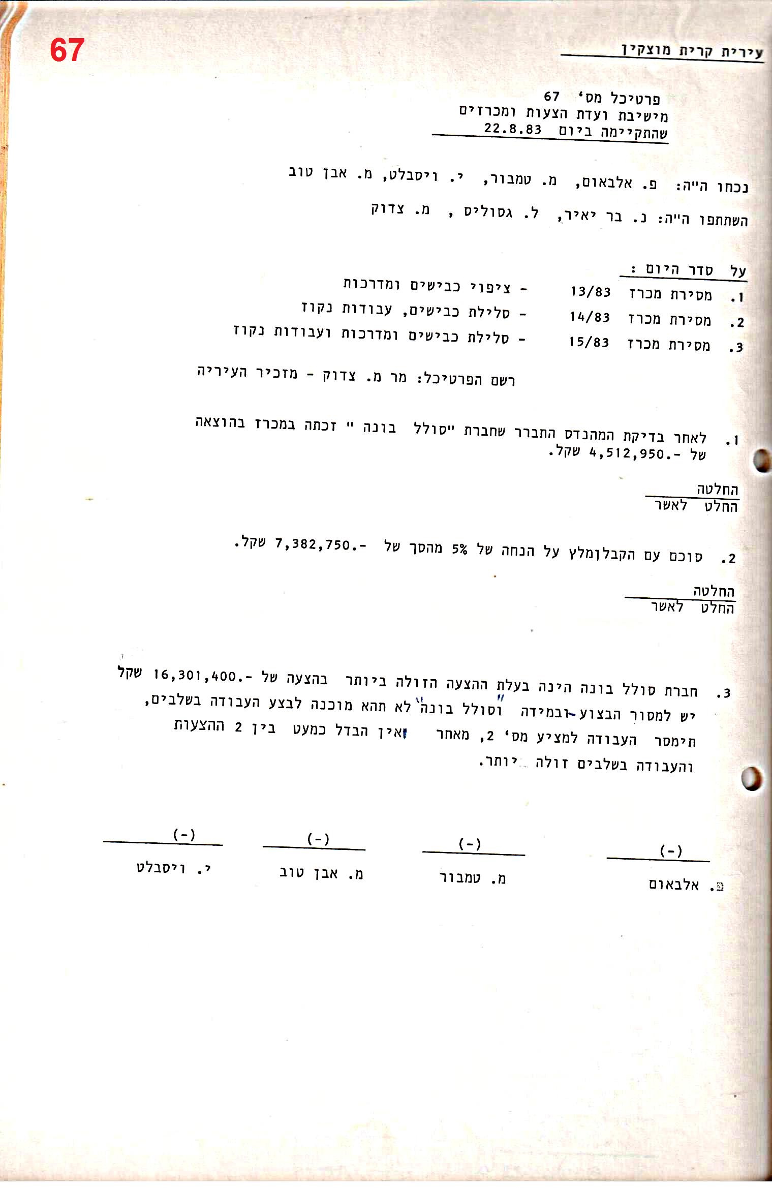 פרוטוקול 28 – ועדות – 9.11.83 – 24.1.79 מכרזים by riki deri - Illustrated by מוזיאון בית גרושקביץ / כרך 28 - Ourboox.com