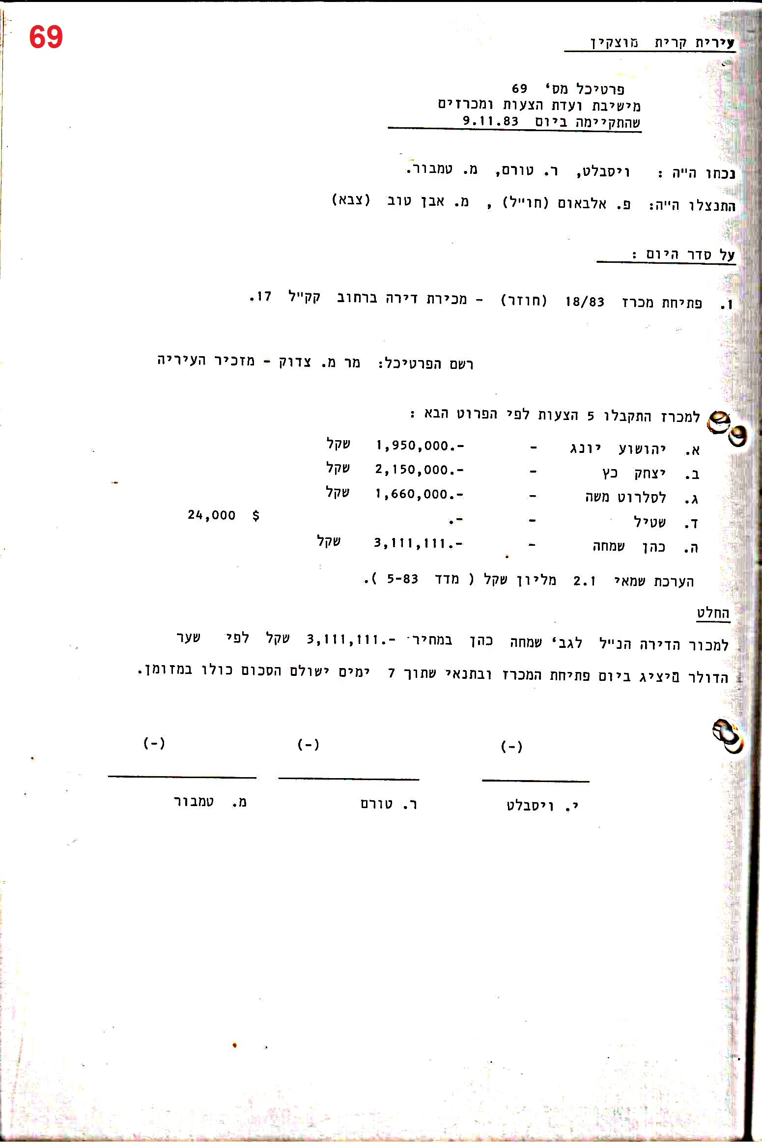 פרוטוקול 28 – ועדות – 9.11.83 – 24.1.79 מכרזים by riki deri - Illustrated by מוזיאון בית גרושקביץ / כרך 28 - Ourboox.com