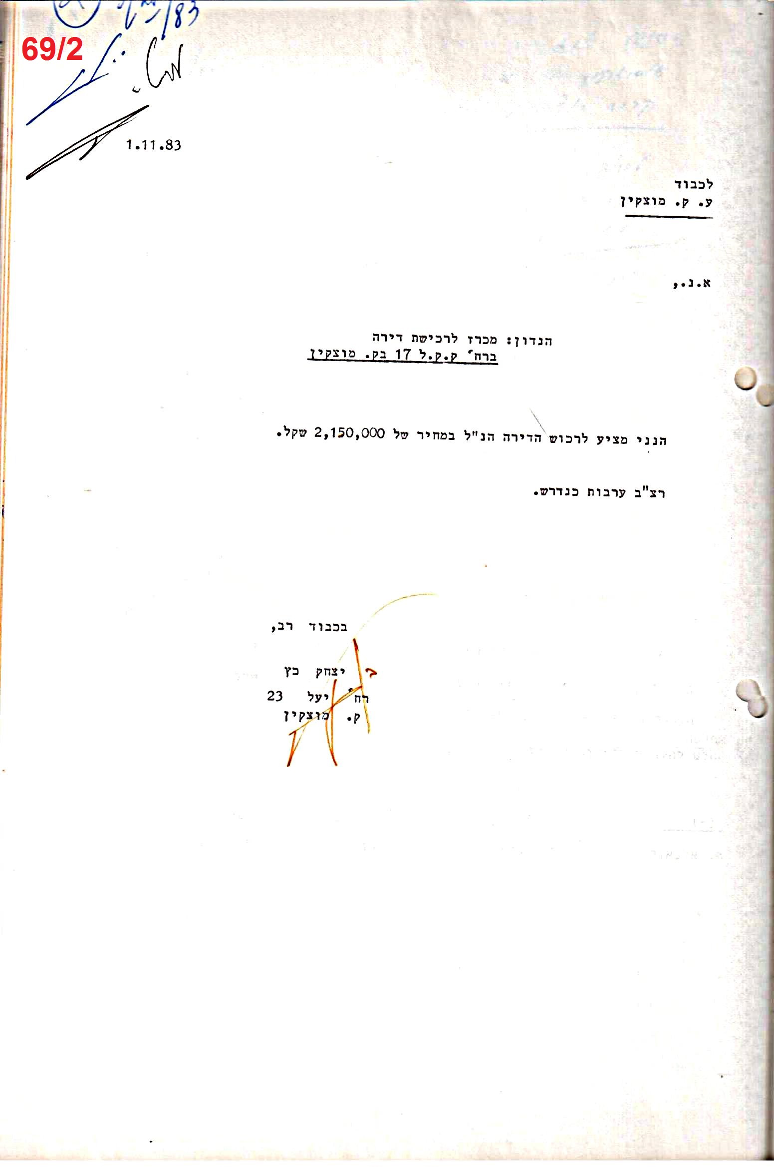 פרוטוקול 28 – ועדות – 9.11.83 – 24.1.79 מכרזים by riki deri - Illustrated by מוזיאון בית גרושקביץ / כרך 28 - Ourboox.com