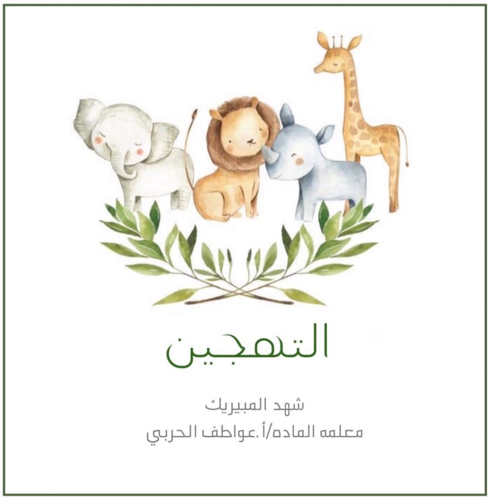 علم البيئة by shahd - Illustrated by بحث - Ourboox.com علم البيئة by shahd - Illustrated by بحث - Ourboox.com