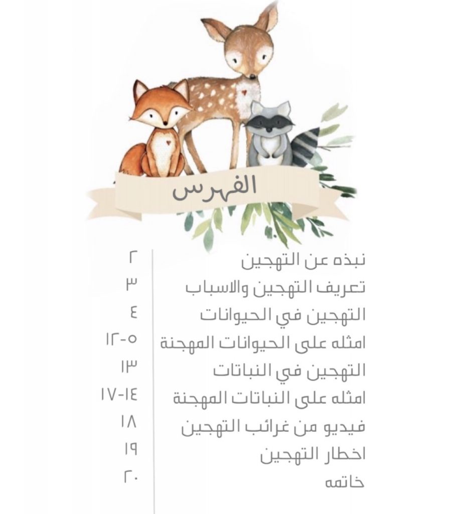علم البيئة by shahd - Illustrated by بحث - Ourboox.com