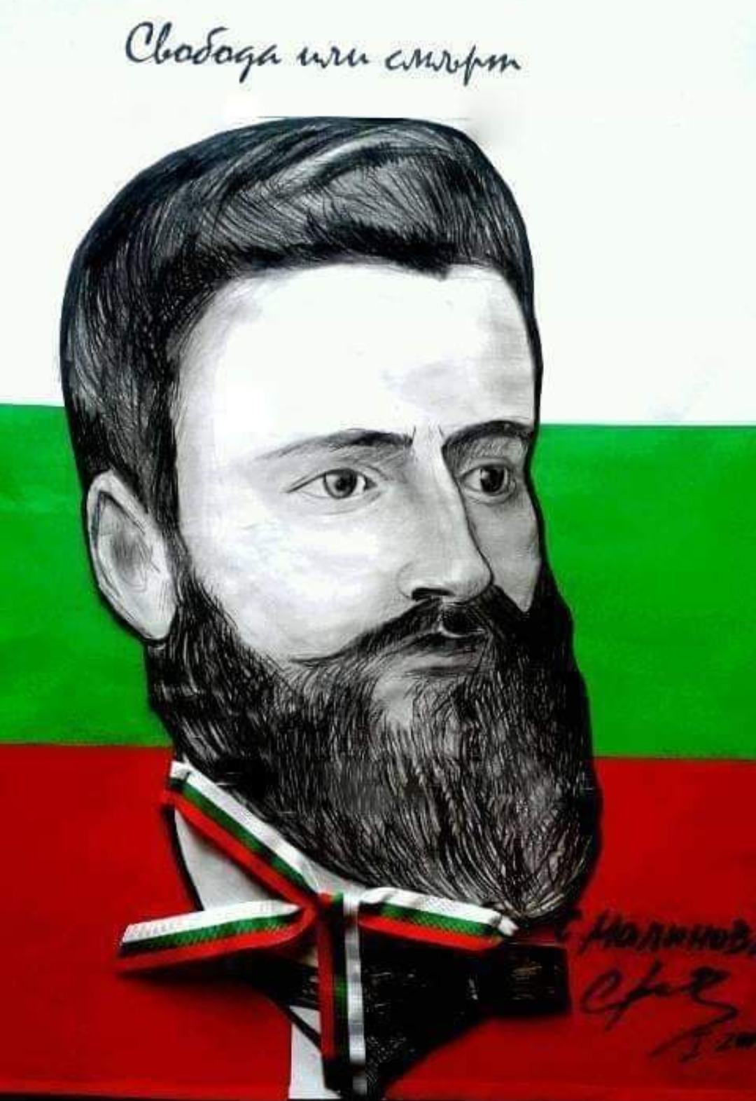 Първи ноември – Ден на народните будители by Dimana Petrova - Illustrated by Ученици на Първо СУ "Свети Седмочисленици" гр. Търговище - Ourboox.com