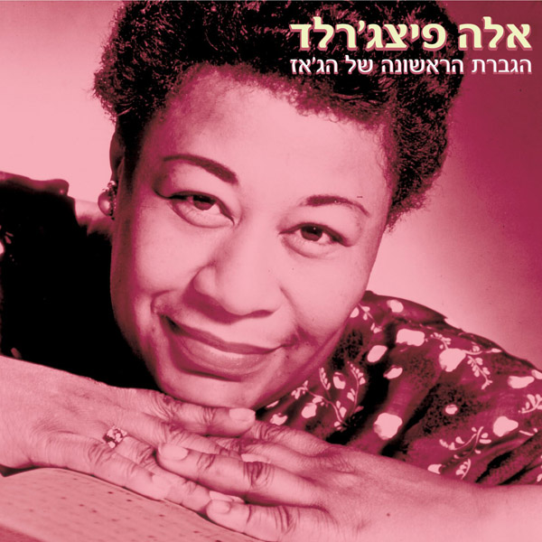 Ella Fitzgerald by Asaf - Illustrated by A N - Ourboox.com Ella Fitzgerald by Asaf - Illustrated by A N - Ourboox.com