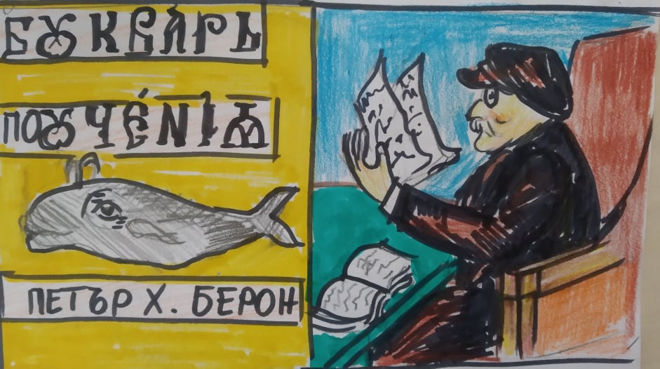Първи ноември – Ден на народните будители by Dimana Petrova - Illustrated by Ученици на Първо СУ "Свети Седмочисленици" гр. Търговище - Ourboox.com