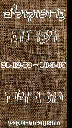 פרוטוקולים 29 – ועדות – 18.3.87 – 21.12.83 מכרזים by riki deri - Illustrated by מוזיאון בית גרושקביץ / כרך 29 - Ourboox.com פרוטוקולים 29 – ועדות – 18.3.87 – 21.12.83 מכרזים by riki deri - Illustrated by מוזיאון בית גרושקביץ / כרך 29 - Ourboox.com