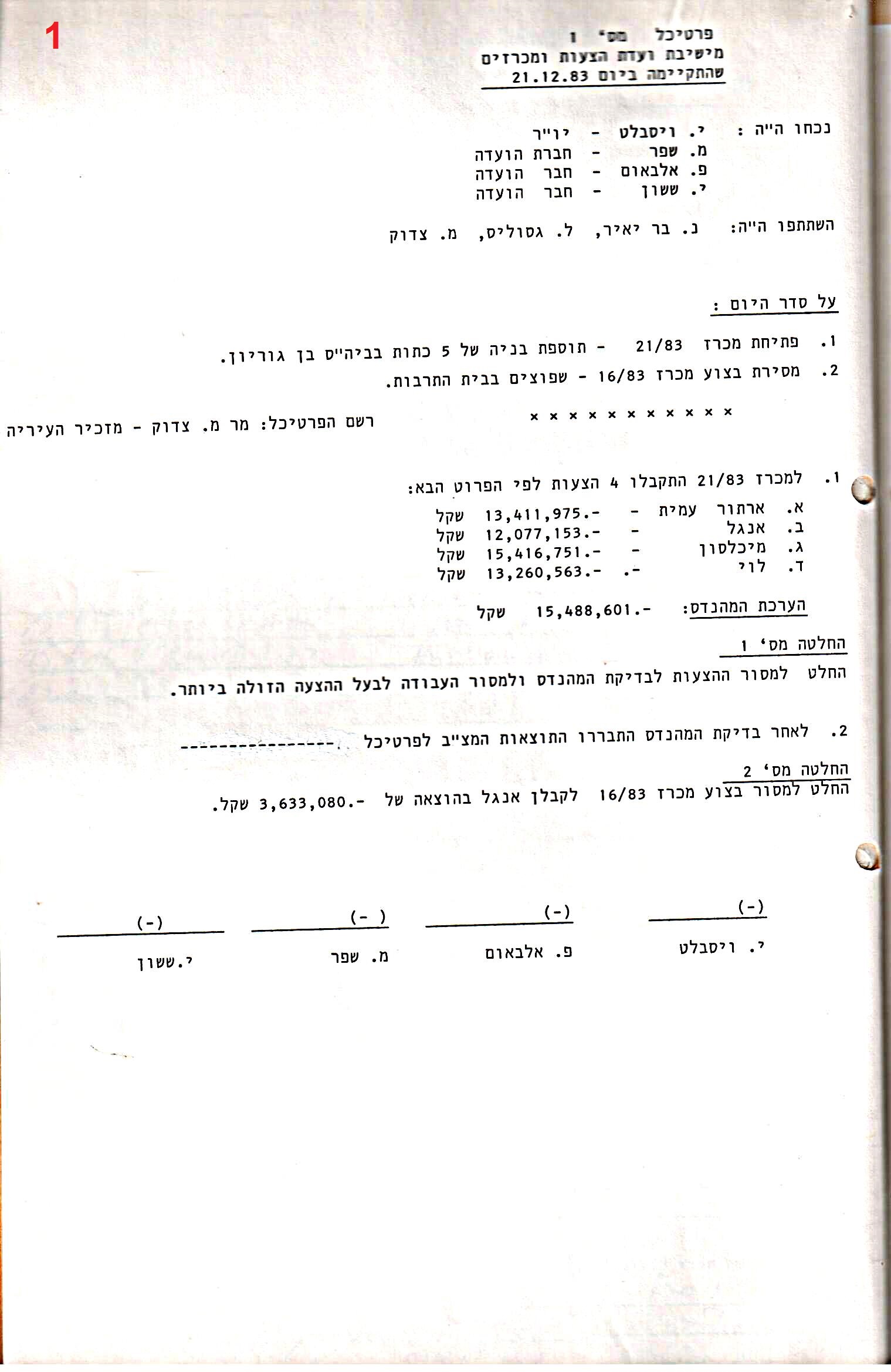 פרוטוקולים 29 – ועדות – 18.3.87 – 21.12.83 מכרזים by riki deri - Illustrated by מוזיאון בית גרושקביץ / כרך 29 - Ourboox.com