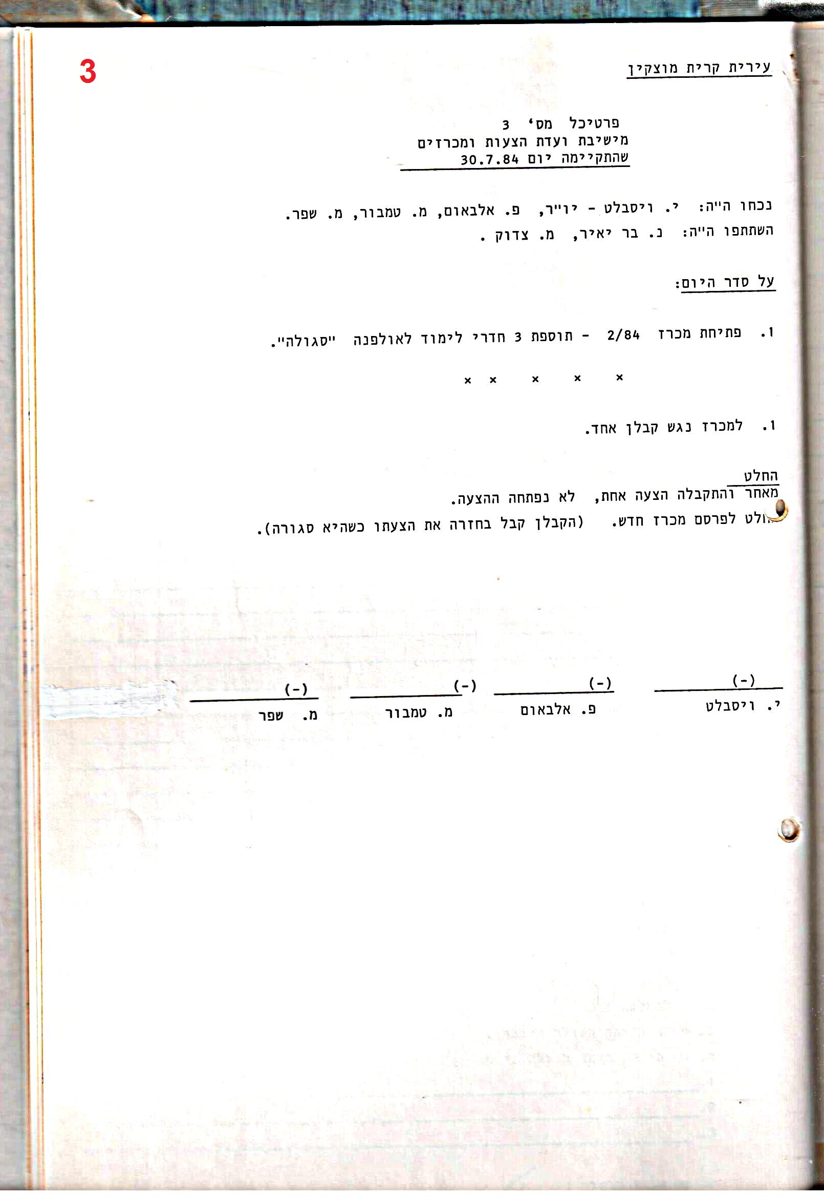 פרוטוקולים 29 – ועדות – 18.3.87 – 21.12.83 מכרזים by riki deri - Illustrated by מוזיאון בית גרושקביץ / כרך 29 - Ourboox.com