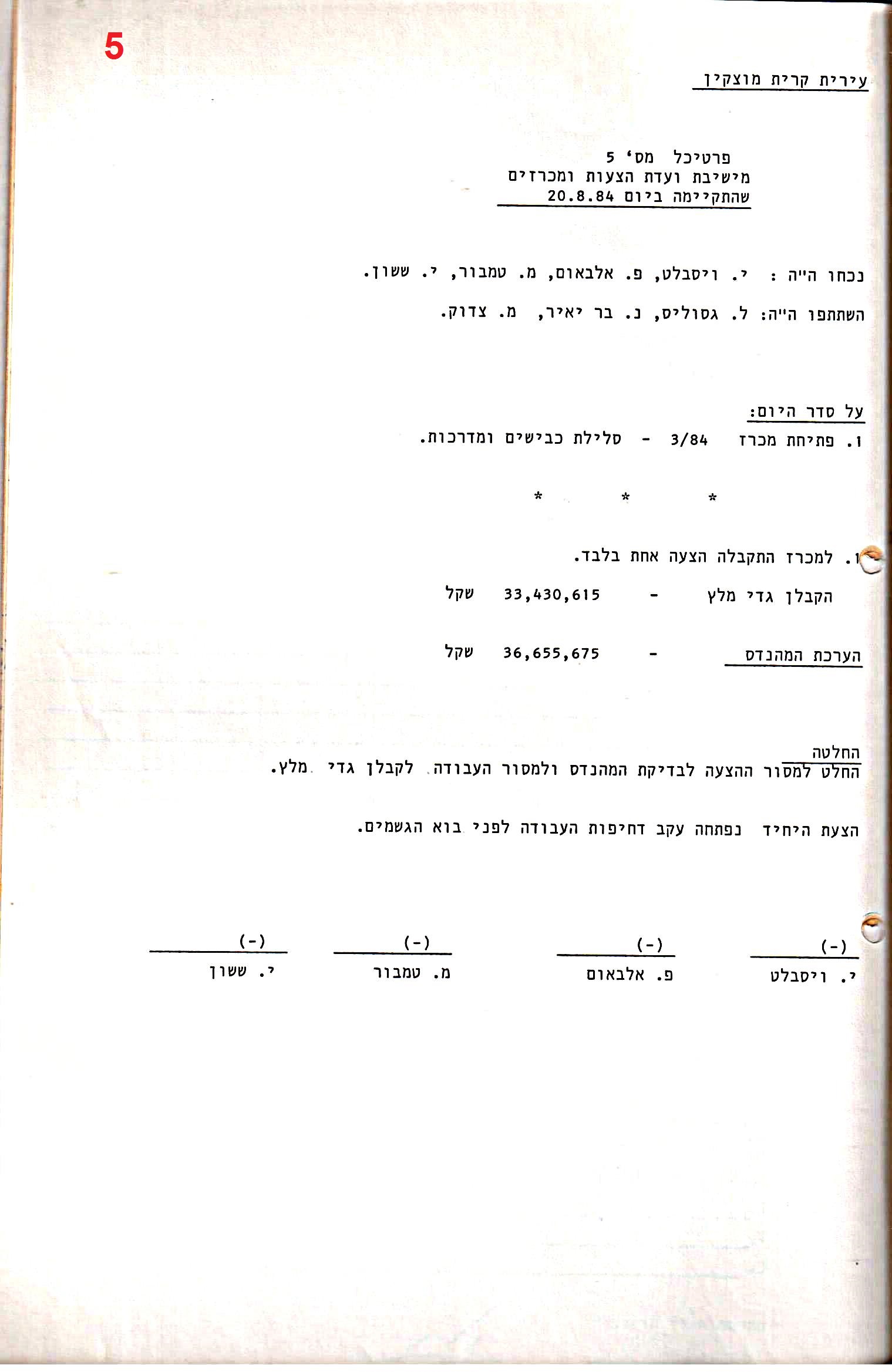 פרוטוקולים 29 – ועדות – 18.3.87 – 21.12.83 מכרזים by riki deri - Illustrated by מוזיאון בית גרושקביץ / כרך 29 - Ourboox.com