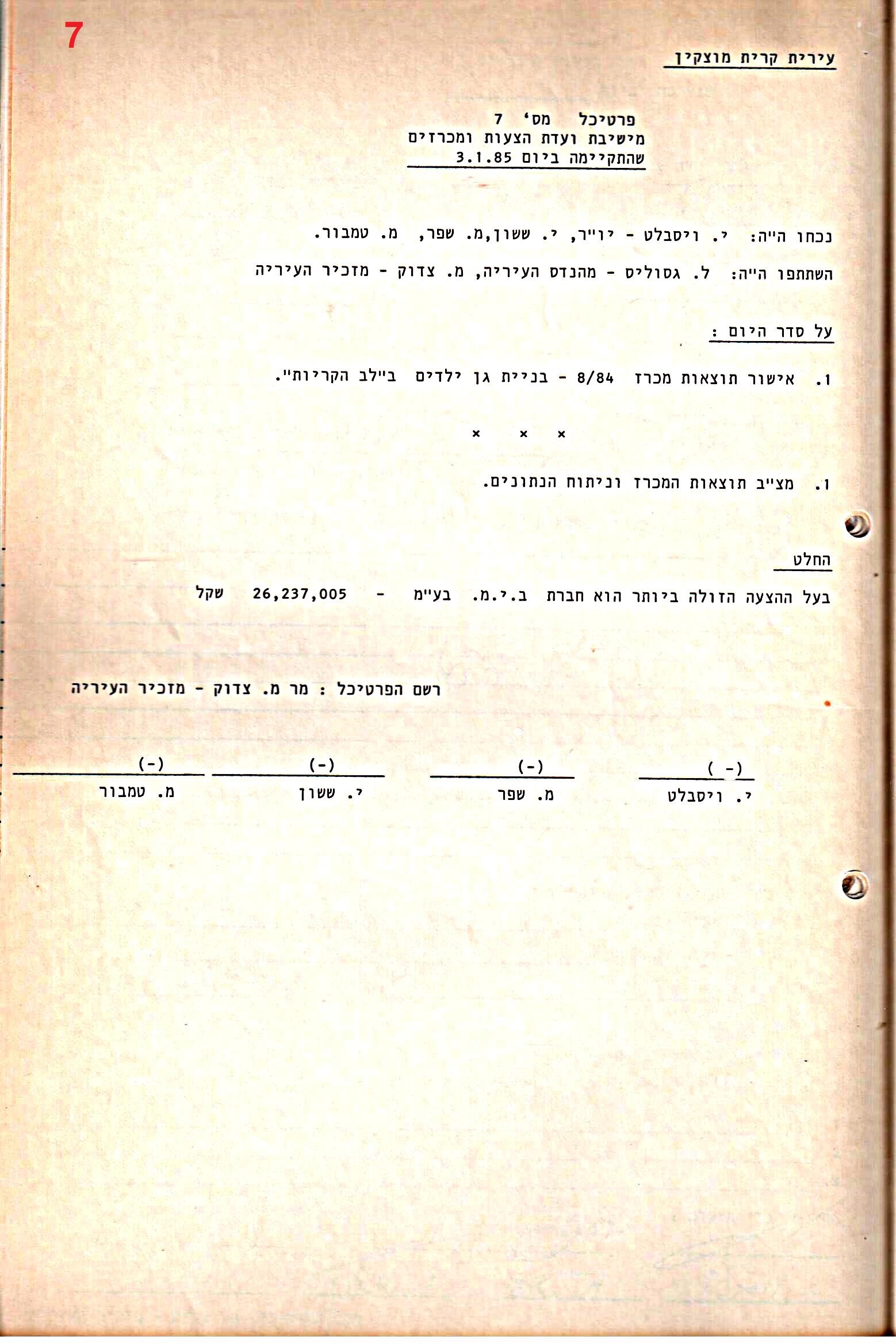 פרוטוקולים 29 – ועדות – 18.3.87 – 21.12.83 מכרזים by riki deri - Illustrated by מוזיאון בית גרושקביץ / כרך 29 - Ourboox.com