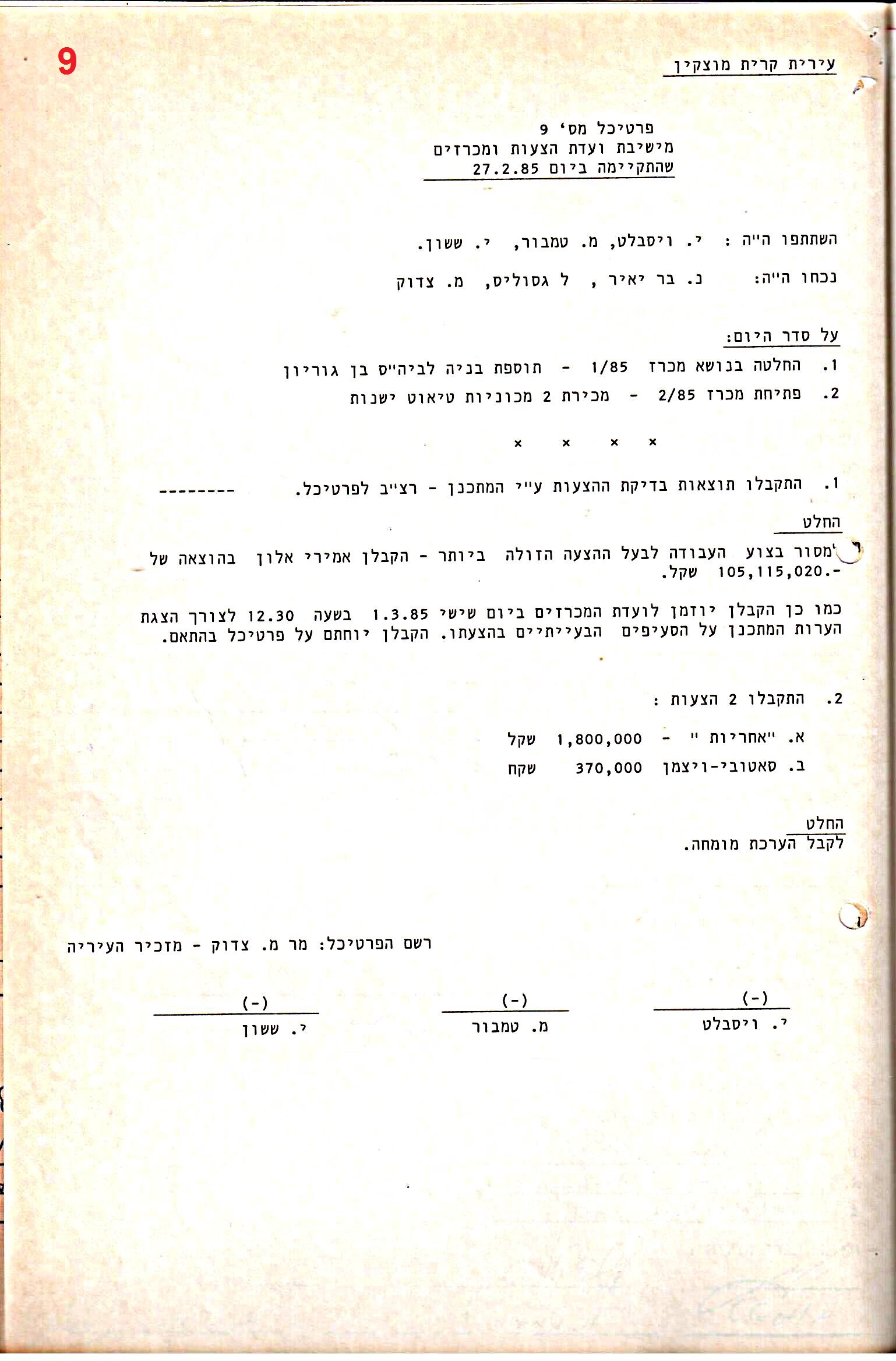 פרוטוקולים 29 – ועדות – 18.3.87 – 21.12.83 מכרזים by riki deri - Illustrated by מוזיאון בית גרושקביץ / כרך 29 - Ourboox.com